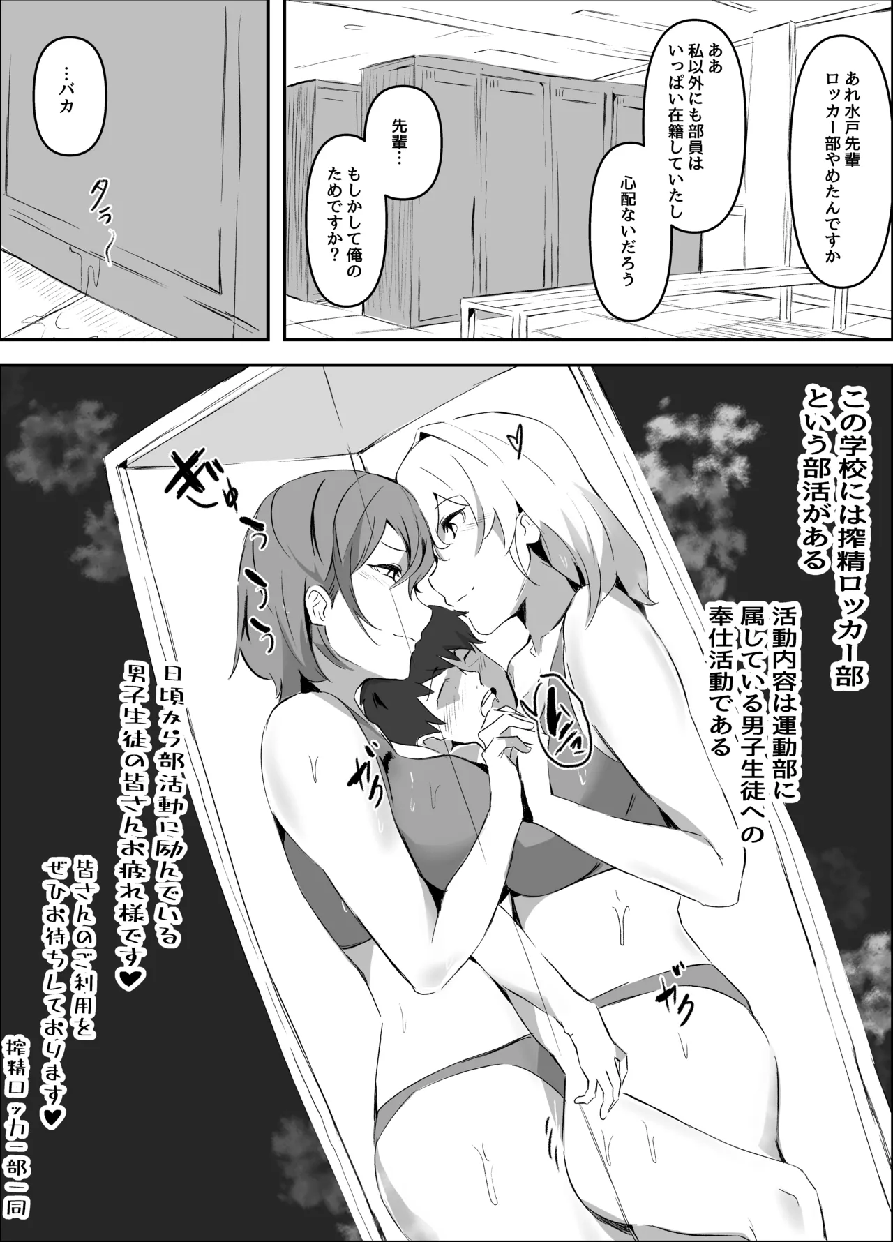[Honyuubin (Tikubin)]Sakusei Locker-bu ~Suiei-bu Sannensei Mito Senpai Hen~ Page 9