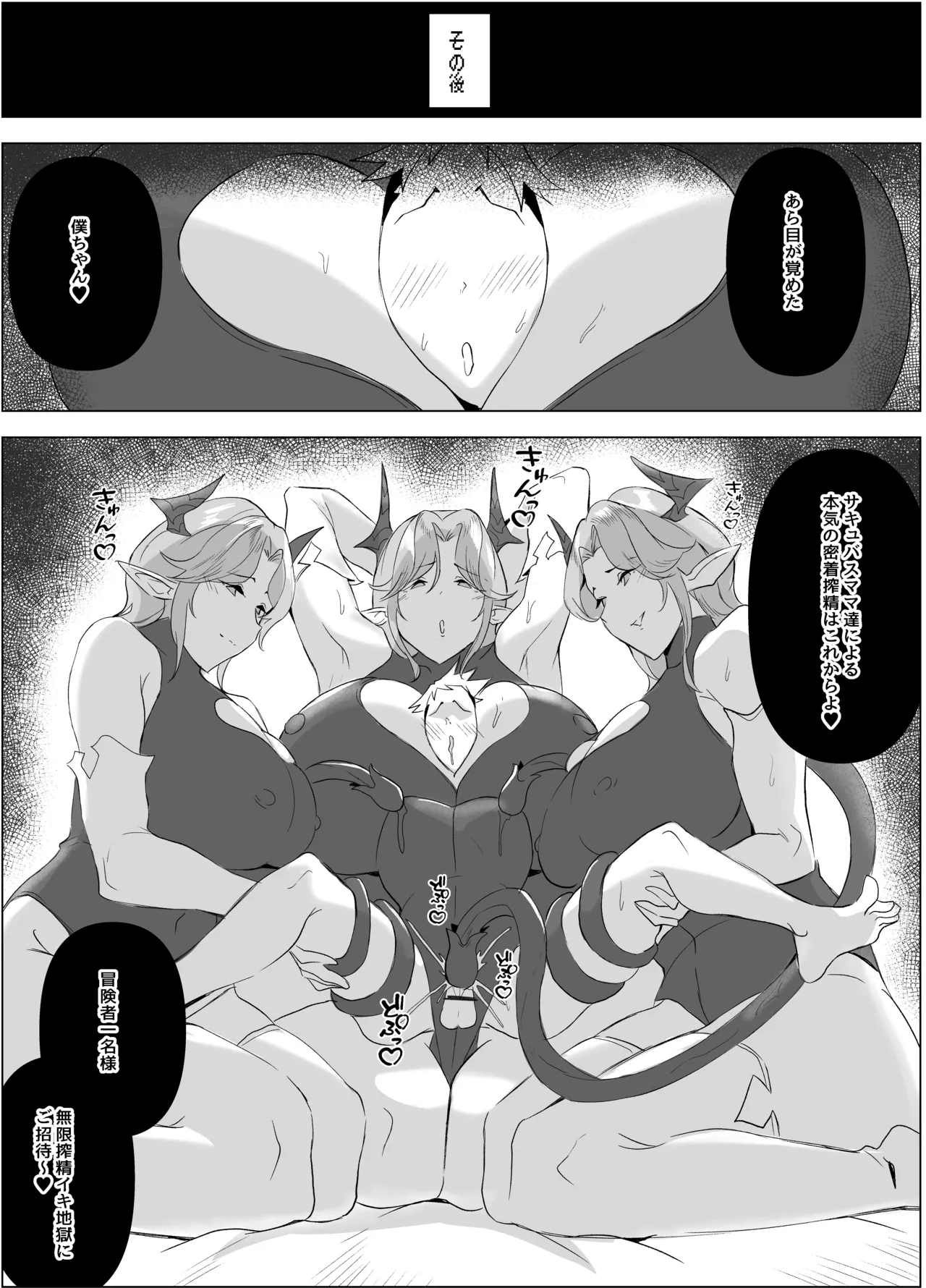 [Honyuubin (Tikubin)]Mitchaku Sakusei Mama Succubus II Page 11