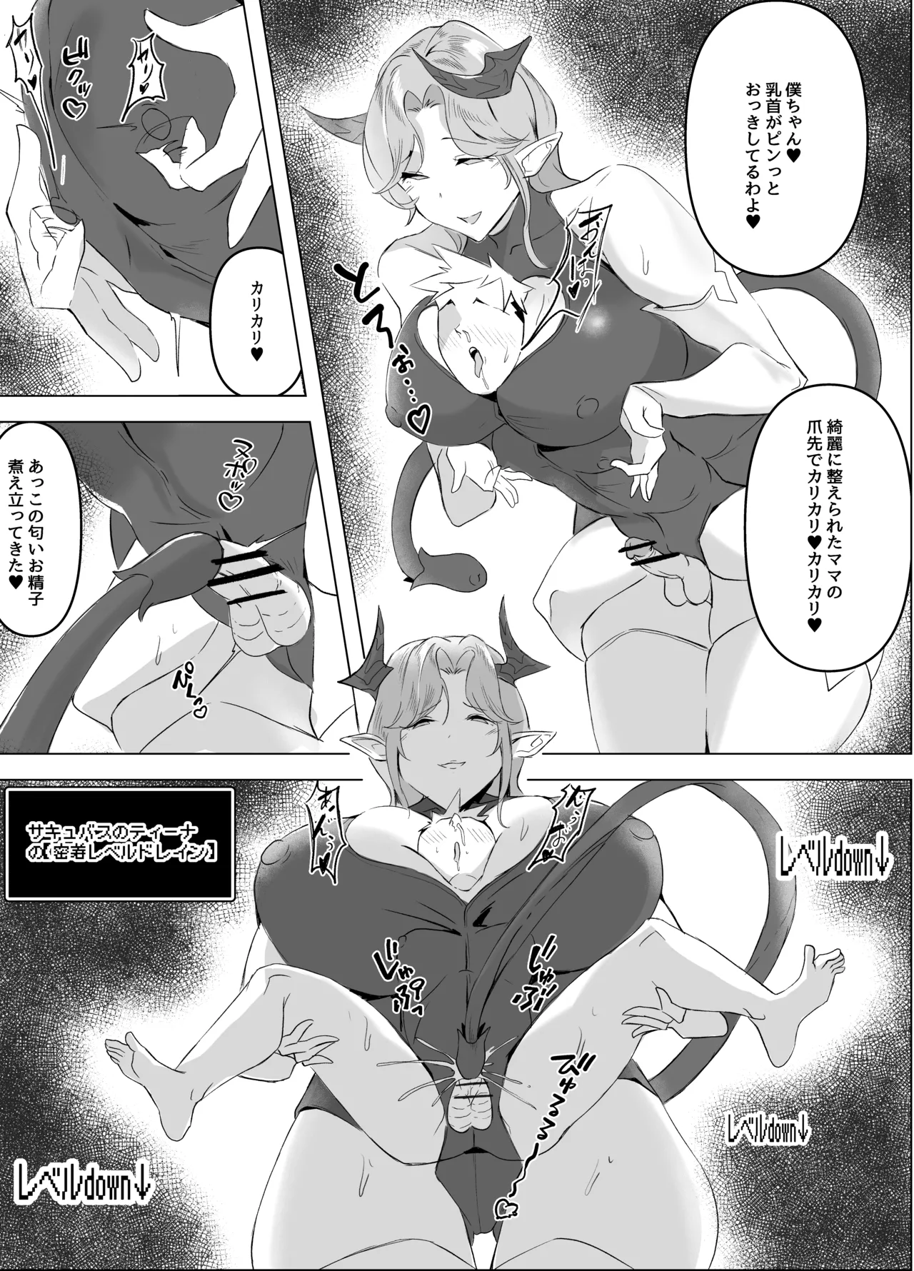 [Honyuubin (Tikubin)]Mitchaku Sakusei Mama Succubus II Page 9