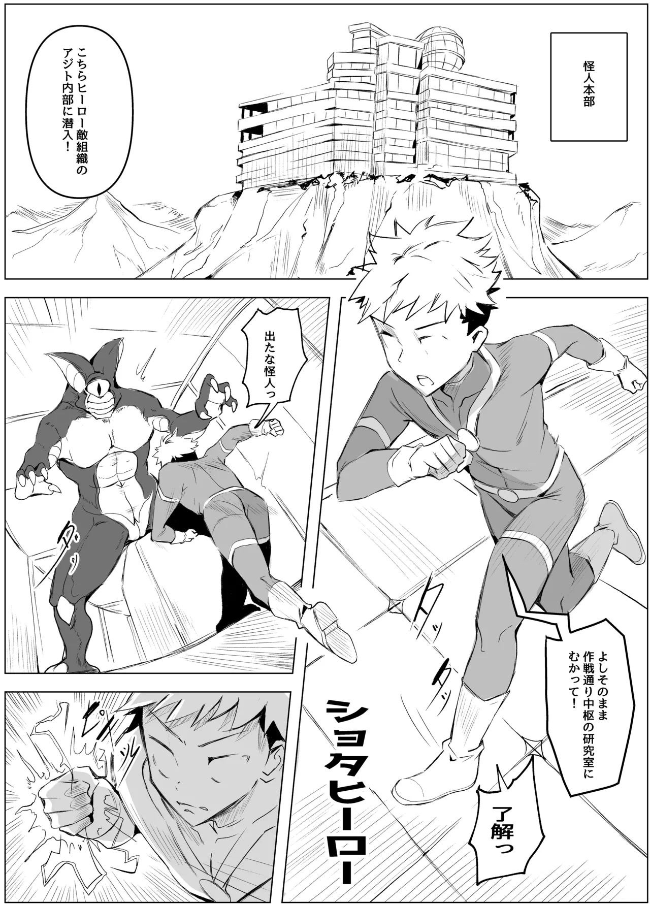 [Honyuubin (Tikubin)]Dosukebe Jukujo Oppai Kaijin no Maso Hero Shibori Page 2