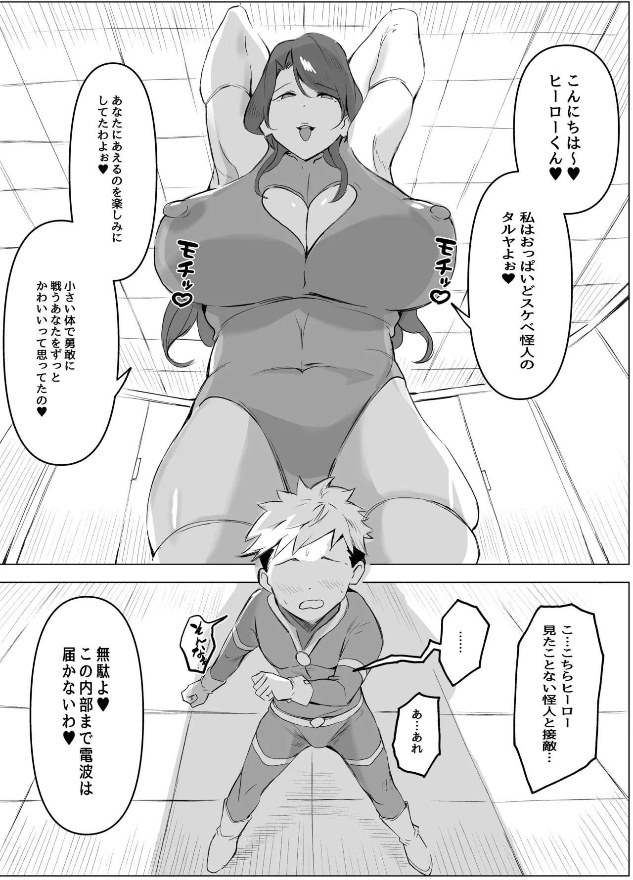 [Honyuubin (Tikubin)]Dosukebe Jukujo Oppai Kaijin no Maso Hero Shibori Page 4