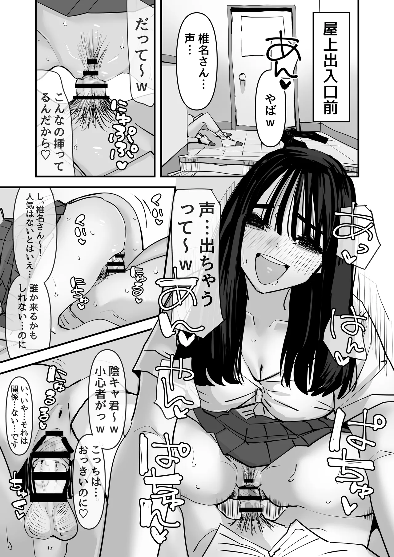 [Ano Hi (Aweida)]Chotto Matte w Kareshi no Chinchin Yori InCha-kun no Chinchin no Hou ga Kimochi Iin da kedo w 2 Page 10