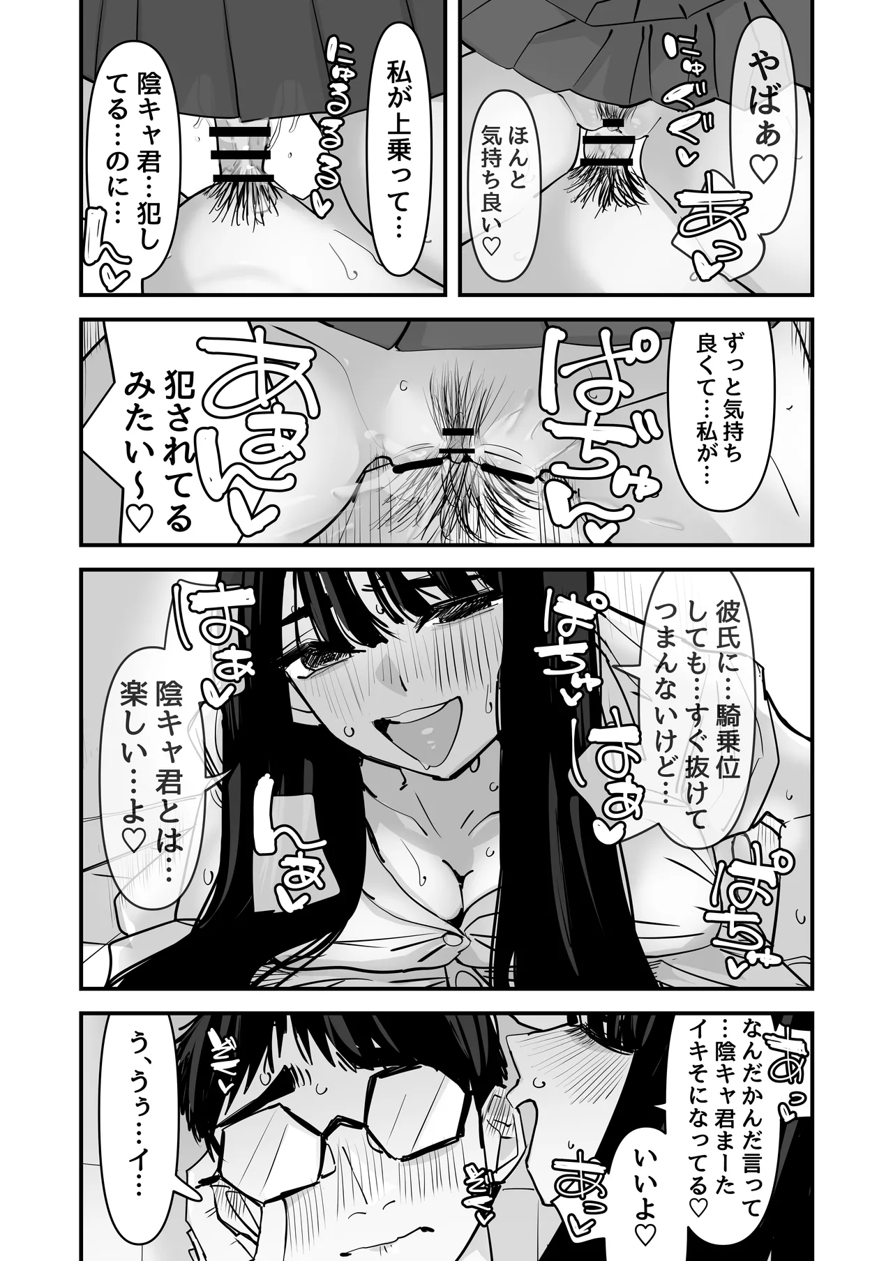 [Ano Hi (Aweida)]Chotto Matte w Kareshi no Chinchin Yori InCha-kun no Chinchin no Hou ga Kimochi Iin da kedo w 2 Page 11