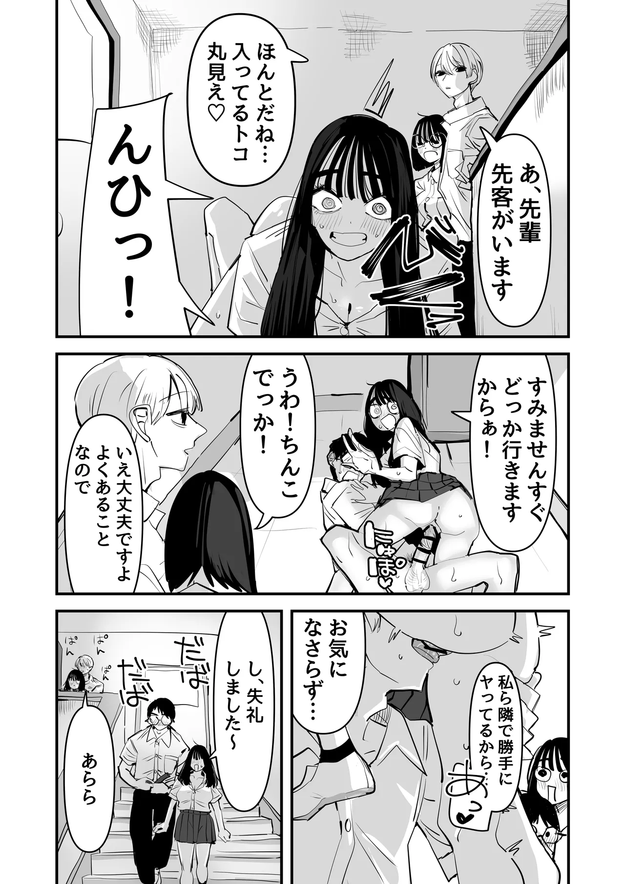 [Ano Hi (Aweida)]Chotto Matte w Kareshi no Chinchin Yori InCha-kun no Chinchin no Hou ga Kimochi Iin da kedo w 2 Page 12