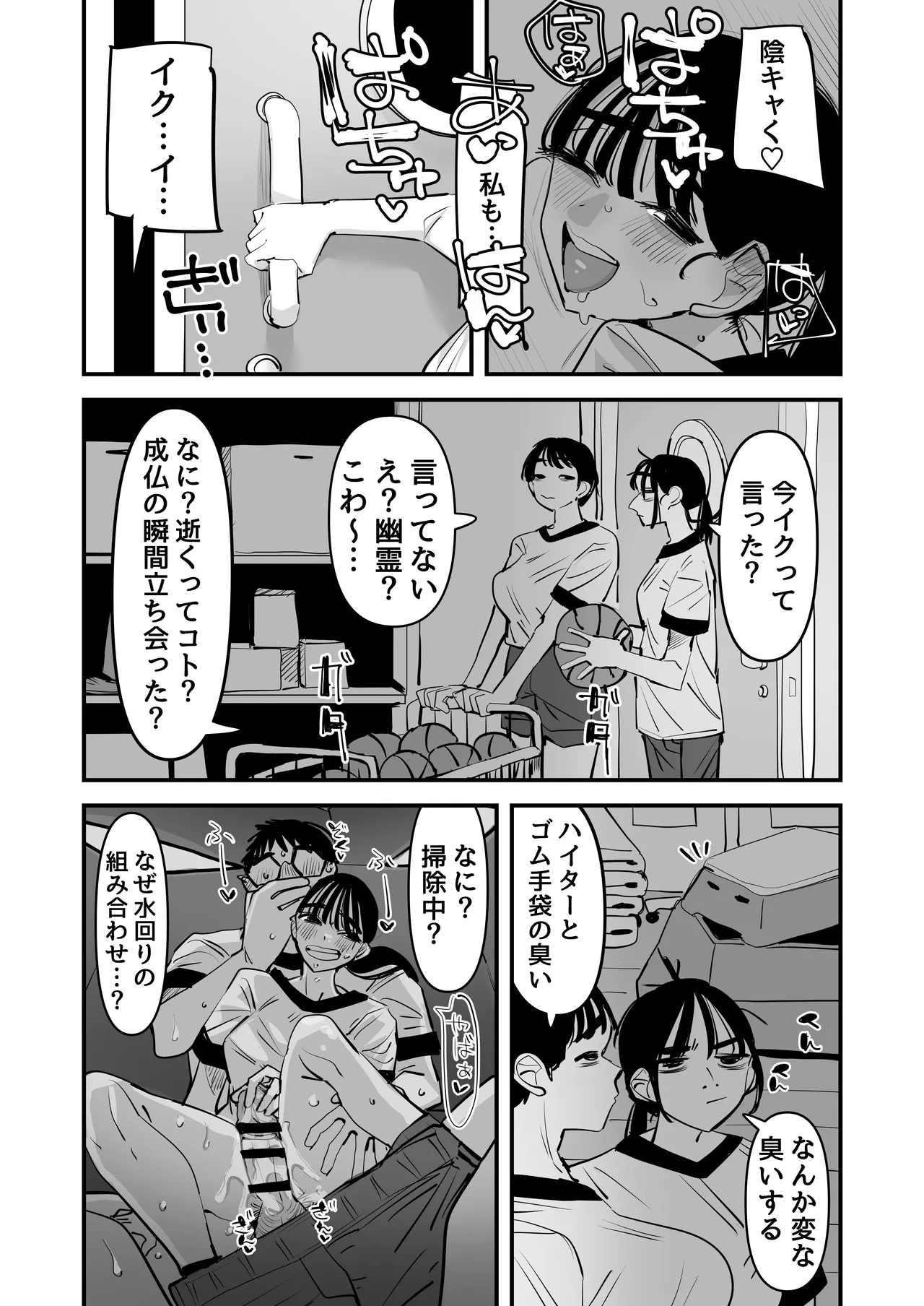 [Ano Hi (Aweida)]Chotto Matte w Kareshi no Chinchin Yori InCha-kun no Chinchin no Hou ga Kimochi Iin da kedo w 2 Page 15