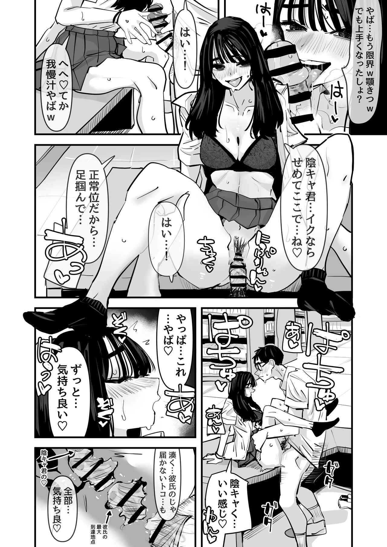 [Ano Hi (Aweida)]Chotto Matte w Kareshi no Chinchin Yori InCha-kun no Chinchin no Hou ga Kimochi Iin da kedo w 2 Page 17