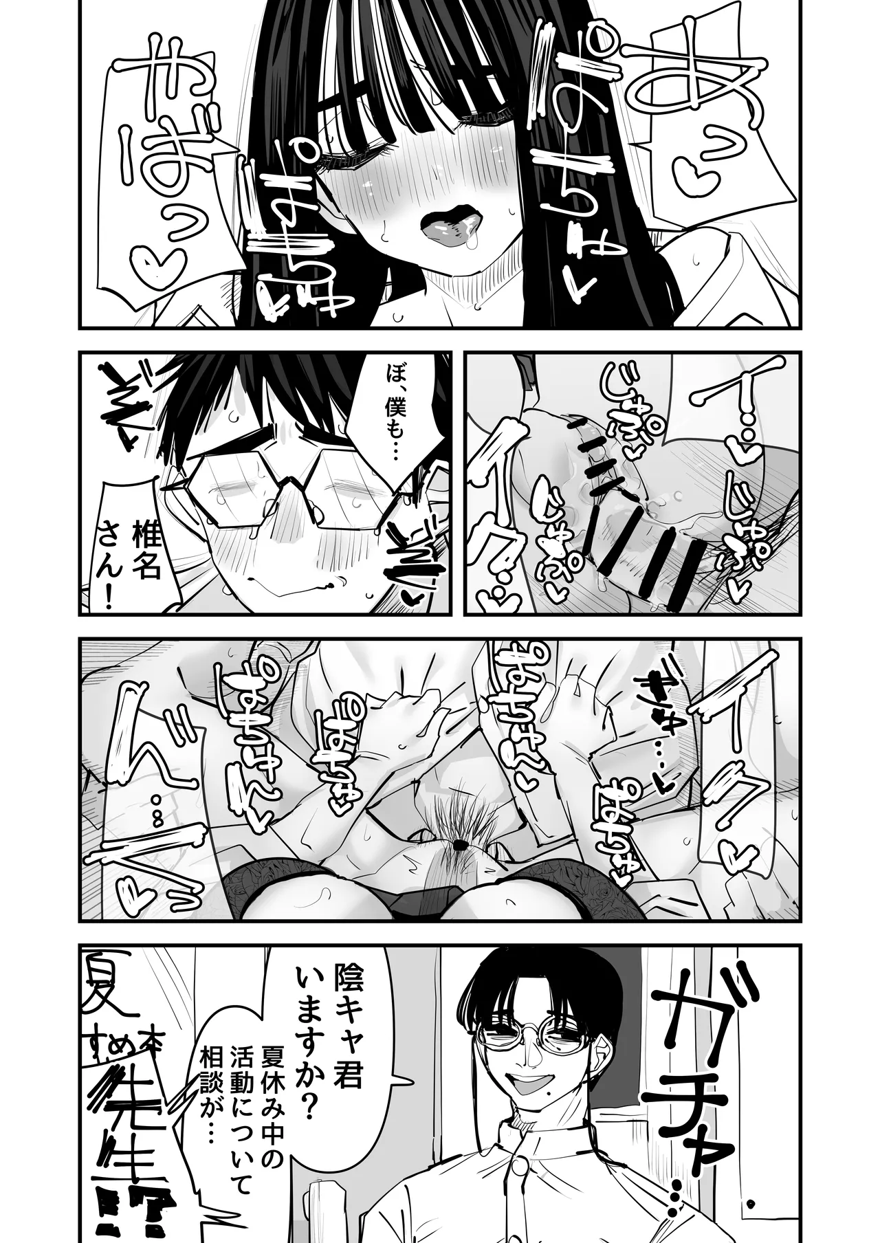 [Ano Hi (Aweida)]Chotto Matte w Kareshi no Chinchin Yori InCha-kun no Chinchin no Hou ga Kimochi Iin da kedo w 2 Page 18
