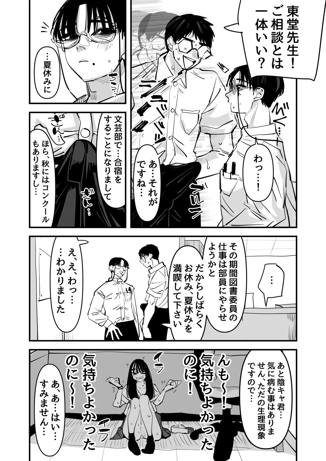 [Ano Hi (Aweida)]Chotto Matte w Kareshi no Chinchin Yori InCha-kun no Chinchin no Hou ga Kimochi Iin da kedo w 2 Page 19