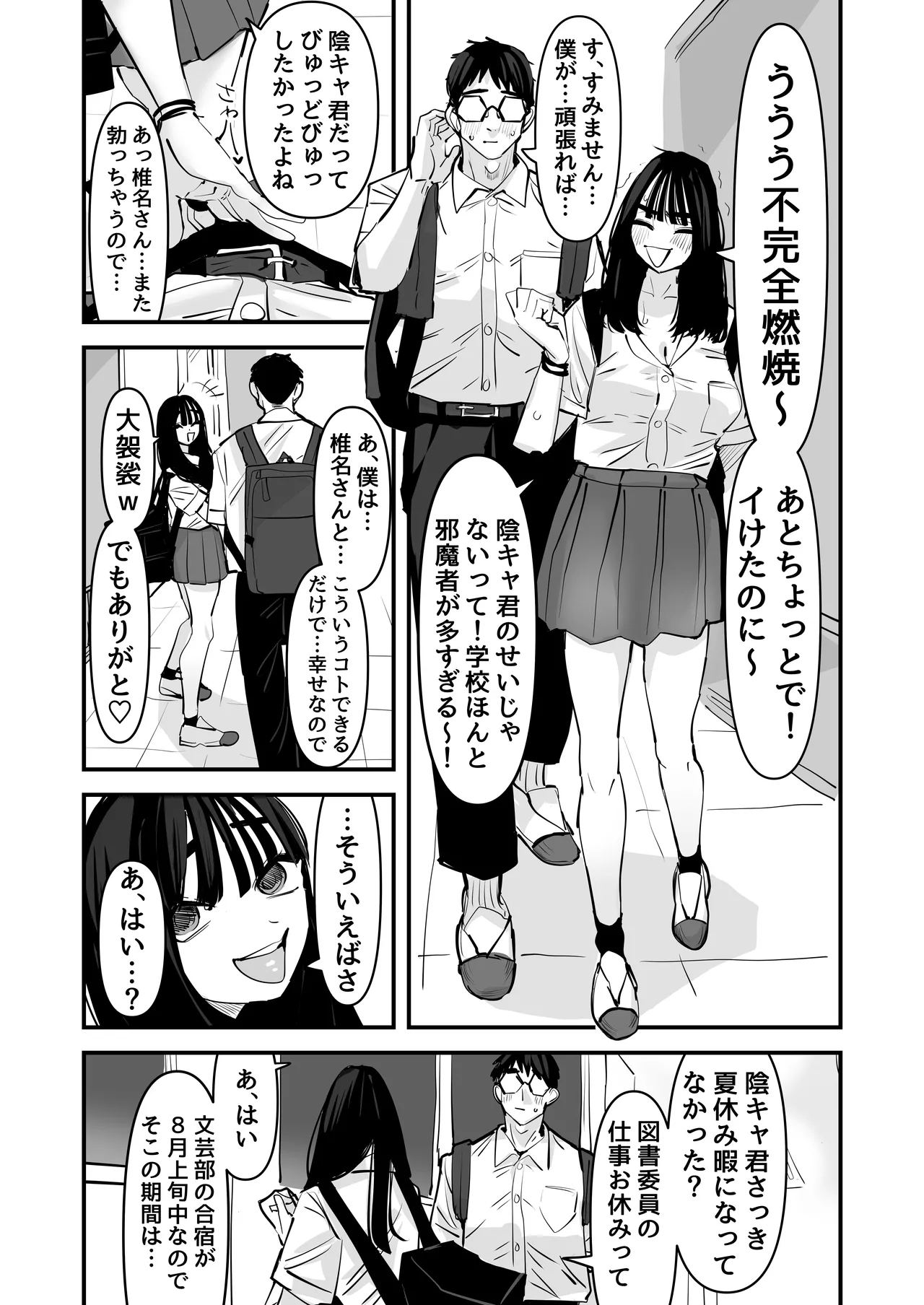 [Ano Hi (Aweida)]Chotto Matte w Kareshi no Chinchin Yori InCha-kun no Chinchin no Hou ga Kimochi Iin da kedo w 2 Page 20