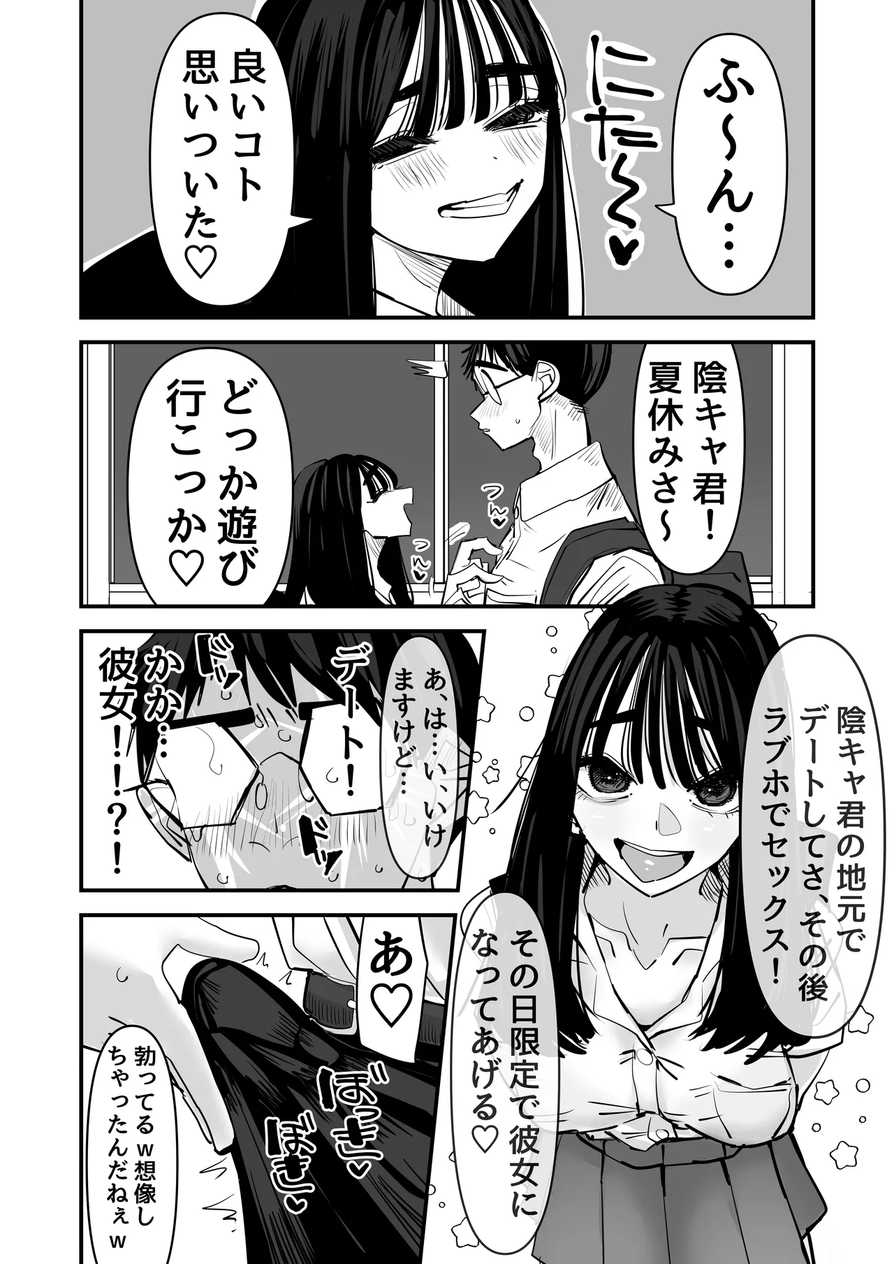 [Ano Hi (Aweida)]Chotto Matte w Kareshi no Chinchin Yori InCha-kun no Chinchin no Hou ga Kimochi Iin da kedo w 2 Page 21