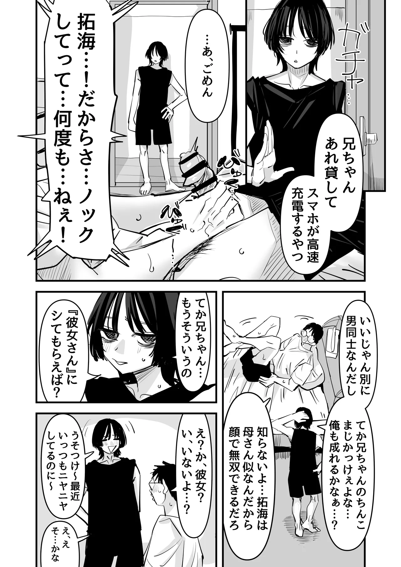 [Ano Hi (Aweida)]Chotto Matte w Kareshi no Chinchin Yori InCha-kun no Chinchin no Hou ga Kimochi Iin da kedo w 2 Page 23