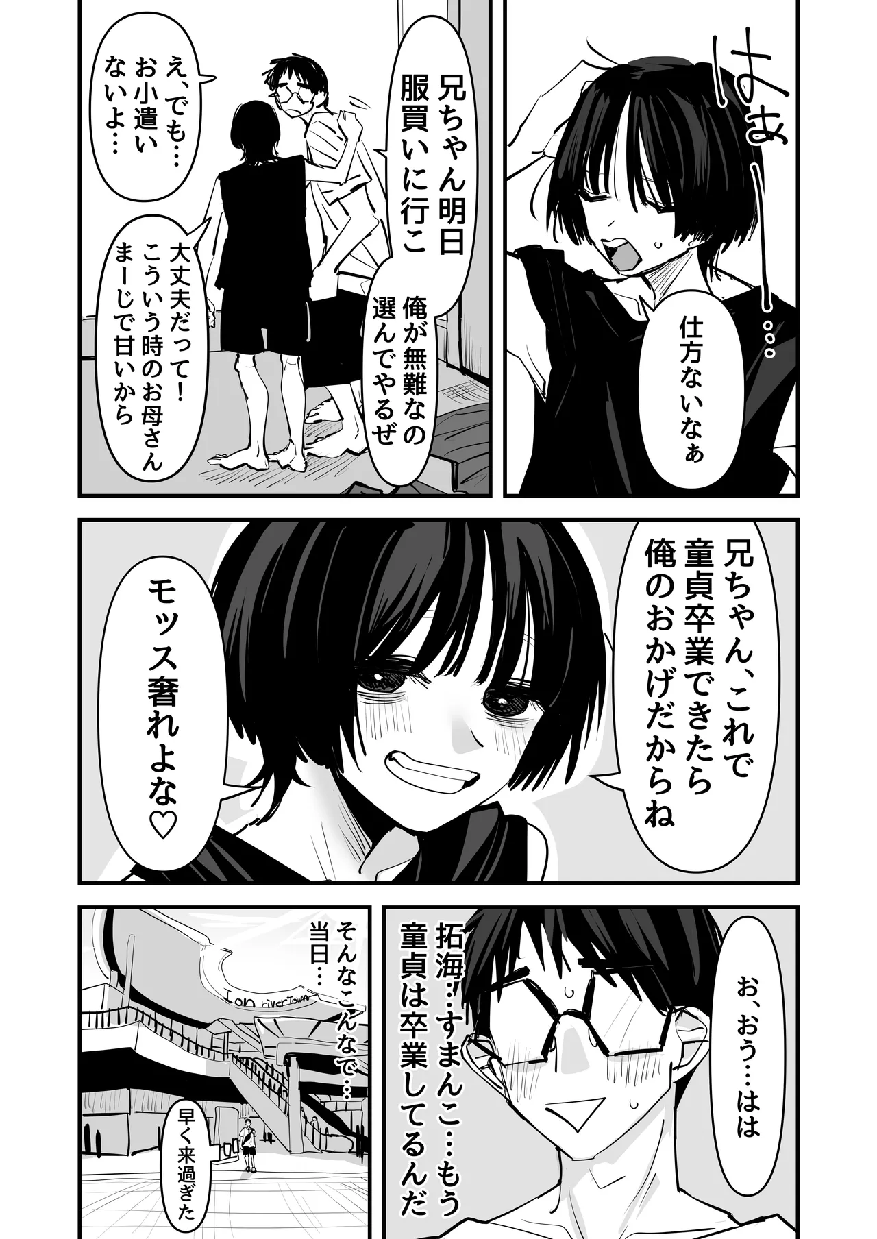 [Ano Hi (Aweida)]Chotto Matte w Kareshi no Chinchin Yori InCha-kun no Chinchin no Hou ga Kimochi Iin da kedo w 2 Page 25