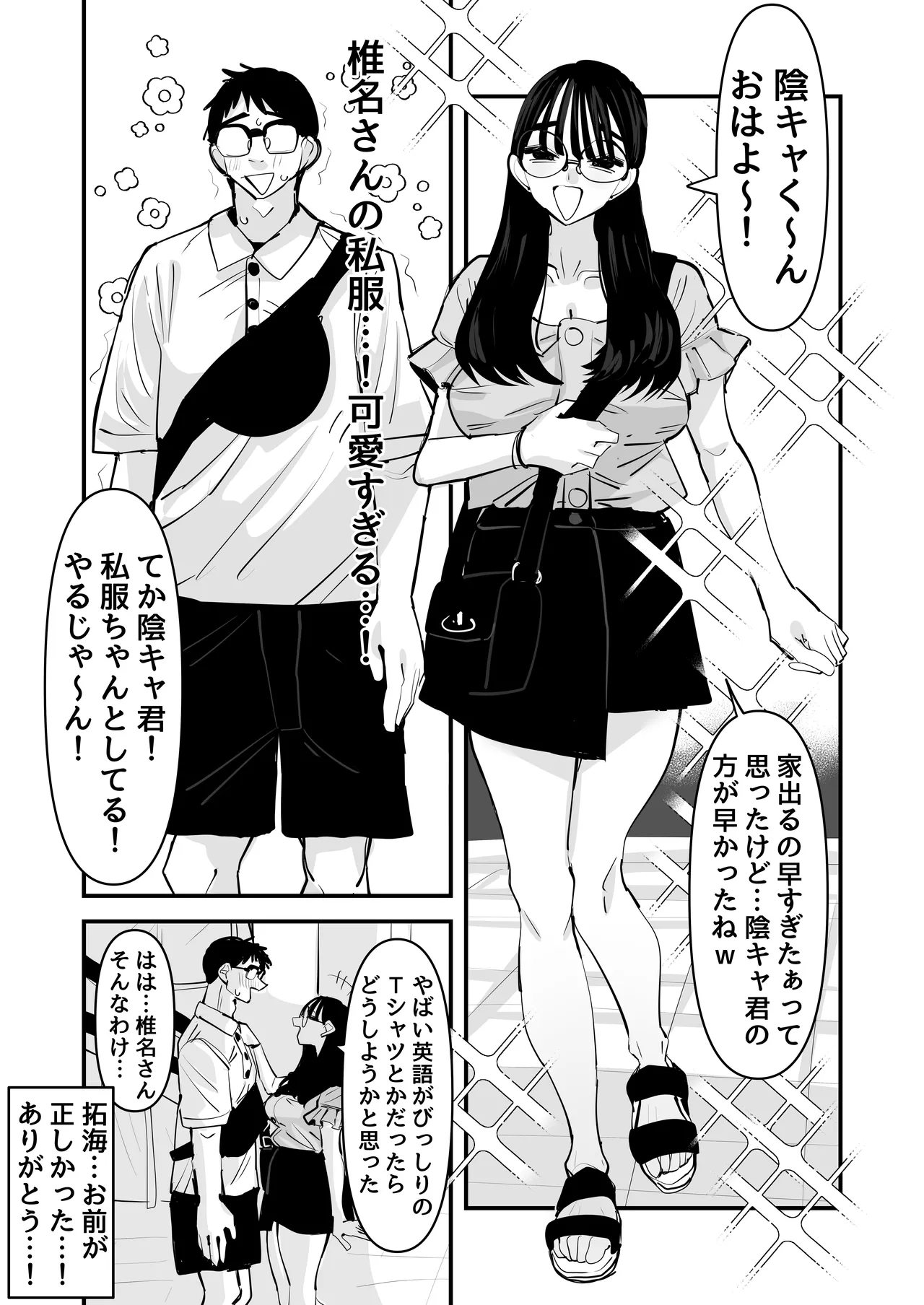 [Ano Hi (Aweida)]Chotto Matte w Kareshi no Chinchin Yori InCha-kun no Chinchin no Hou ga Kimochi Iin da kedo w 2 Page 26