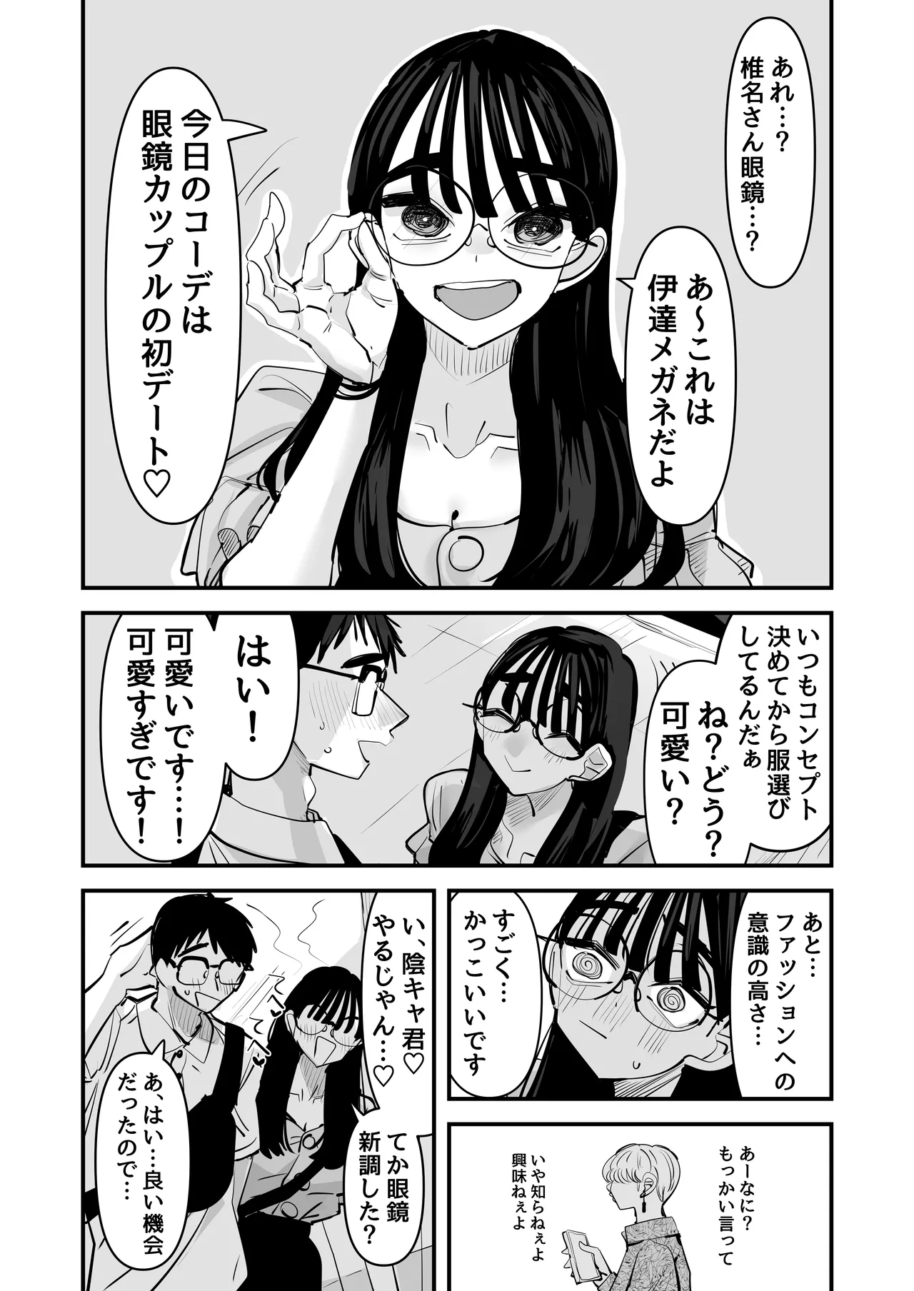 [Ano Hi (Aweida)]Chotto Matte w Kareshi no Chinchin Yori InCha-kun no Chinchin no Hou ga Kimochi Iin da kedo w 2 Page 27