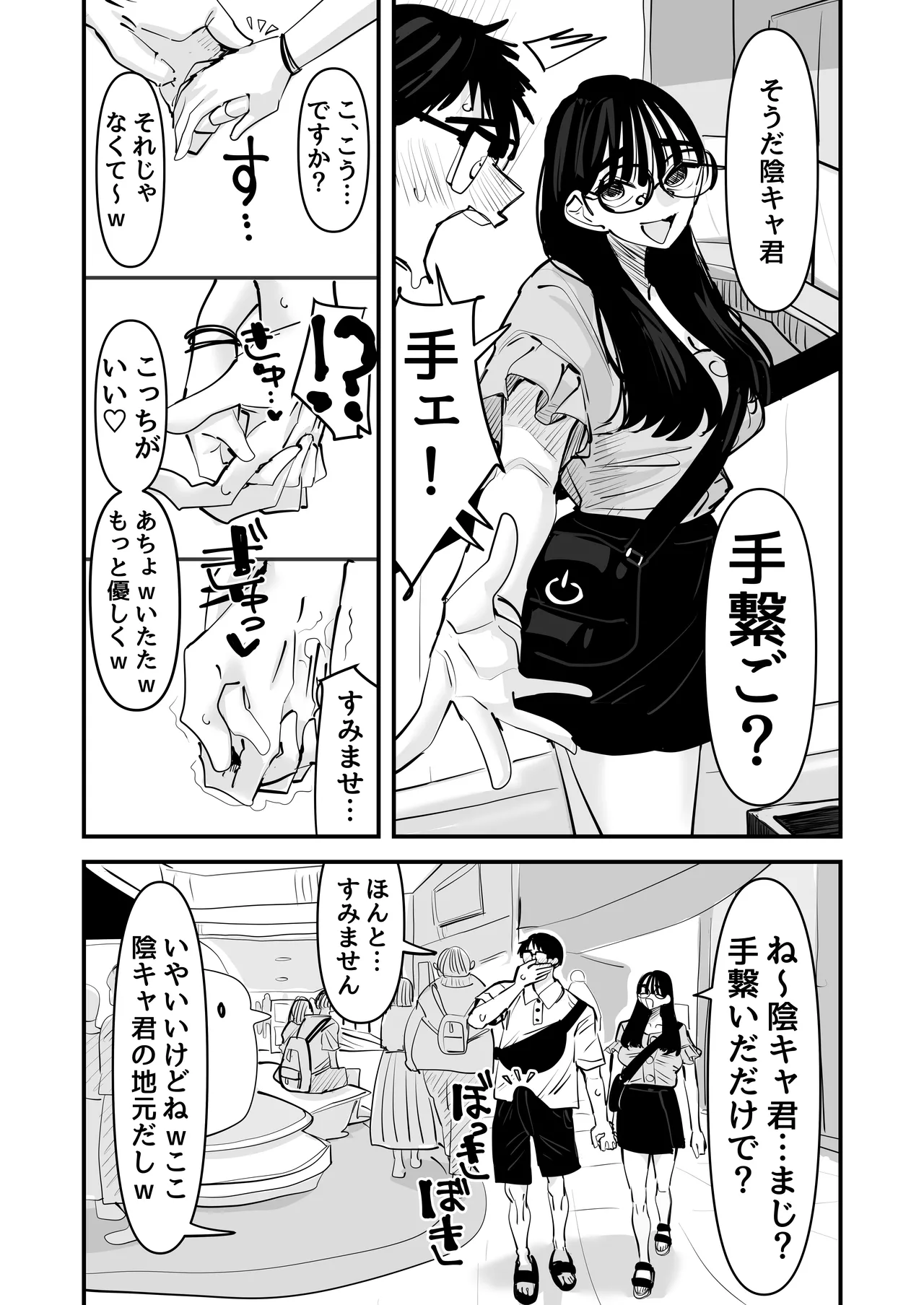 [Ano Hi (Aweida)]Chotto Matte w Kareshi no Chinchin Yori InCha-kun no Chinchin no Hou ga Kimochi Iin da kedo w 2 Page 28