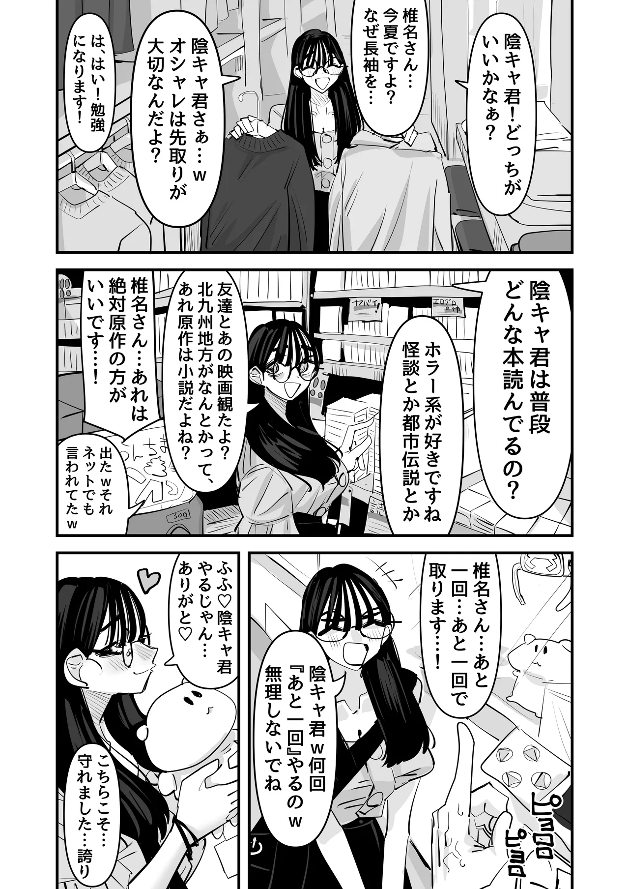 [Ano Hi (Aweida)]Chotto Matte w Kareshi no Chinchin Yori InCha-kun no Chinchin no Hou ga Kimochi Iin da kedo w 2 Page 29