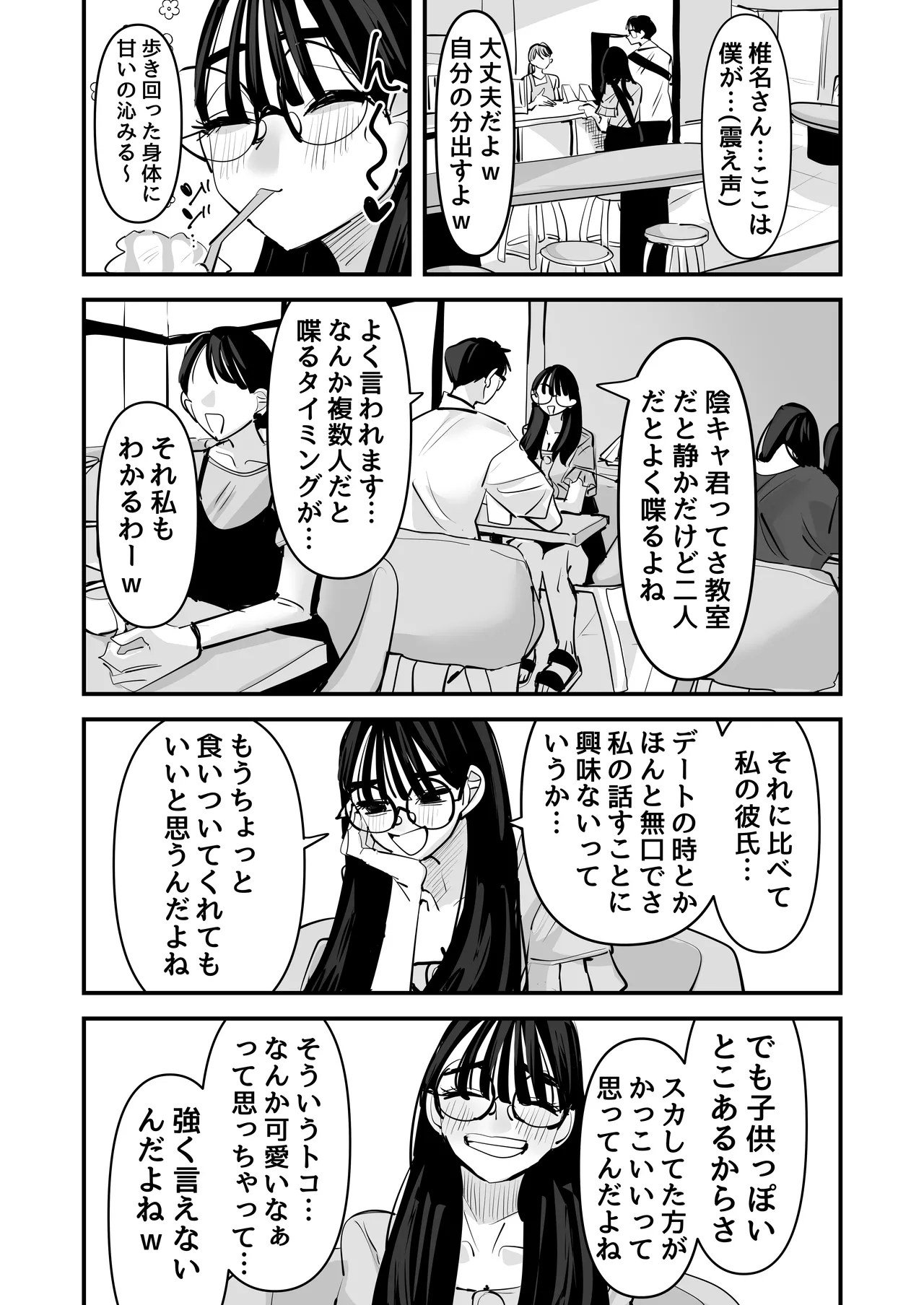 [Ano Hi (Aweida)]Chotto Matte w Kareshi no Chinchin Yori InCha-kun no Chinchin no Hou ga Kimochi Iin da kedo w 2 Page 30
