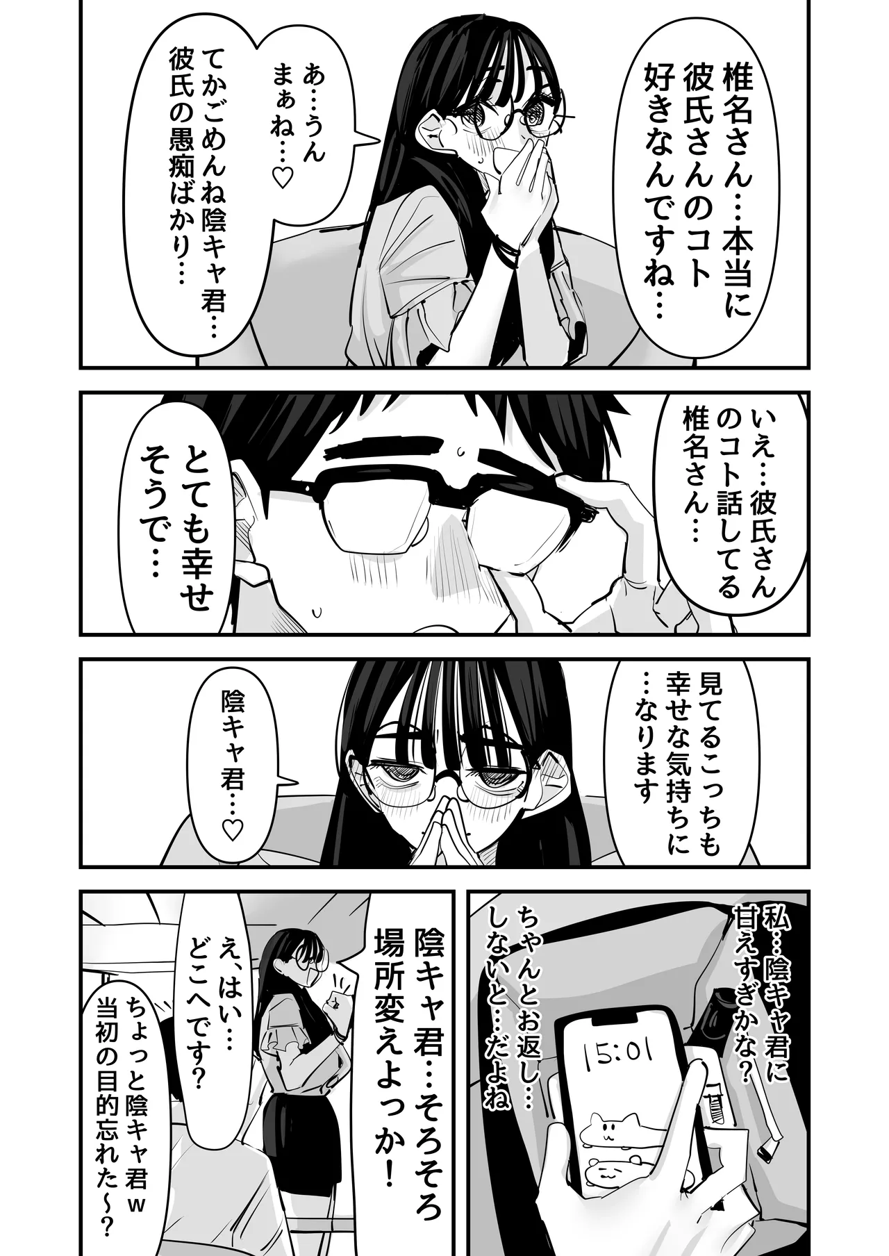 [Ano Hi (Aweida)]Chotto Matte w Kareshi no Chinchin Yori InCha-kun no Chinchin no Hou ga Kimochi Iin da kedo w 2 Page 31