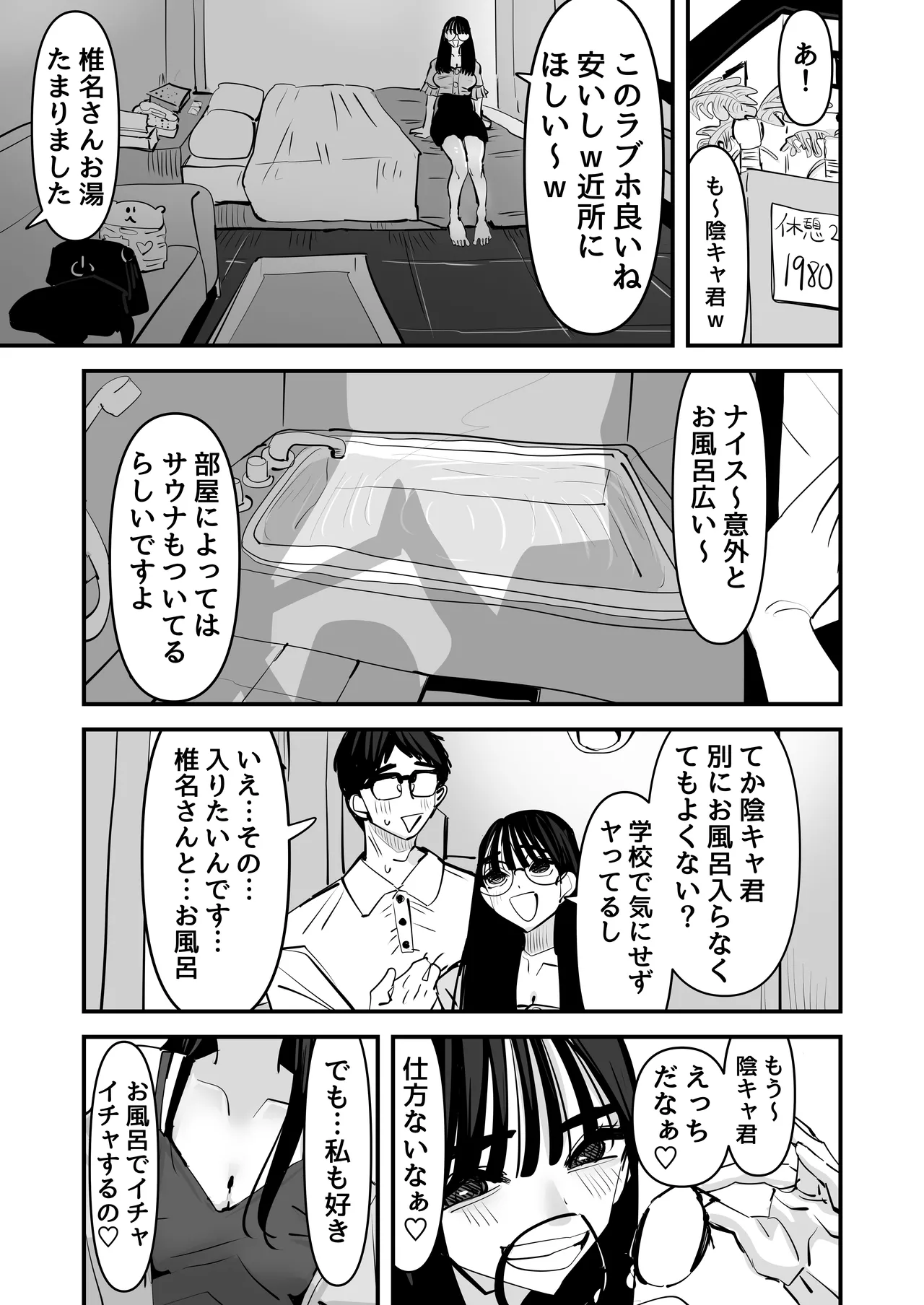 [Ano Hi (Aweida)]Chotto Matte w Kareshi no Chinchin Yori InCha-kun no Chinchin no Hou ga Kimochi Iin da kedo w 2 Page 32