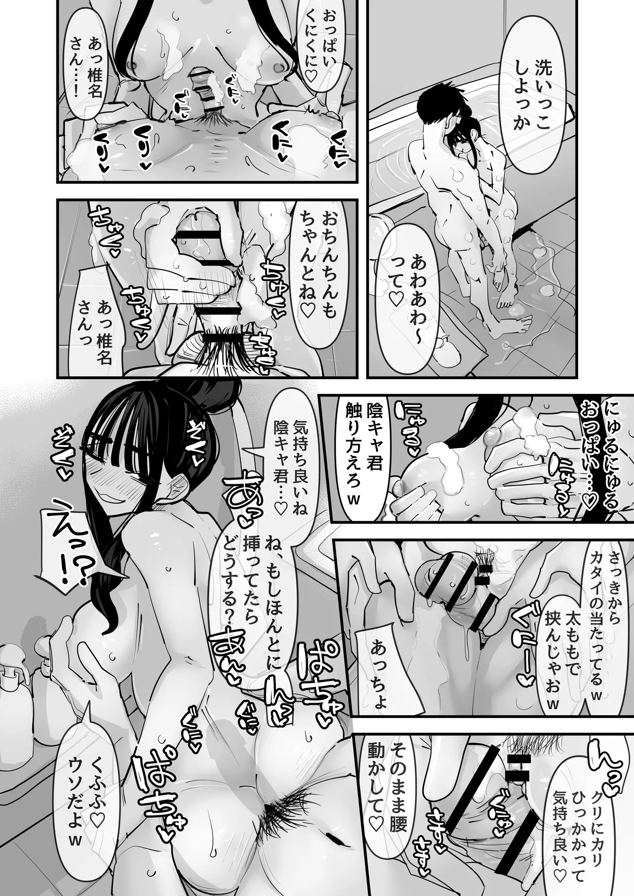 [Ano Hi (Aweida)]Chotto Matte w Kareshi no Chinchin Yori InCha-kun no Chinchin no Hou ga Kimochi Iin da kedo w 2 Page 35