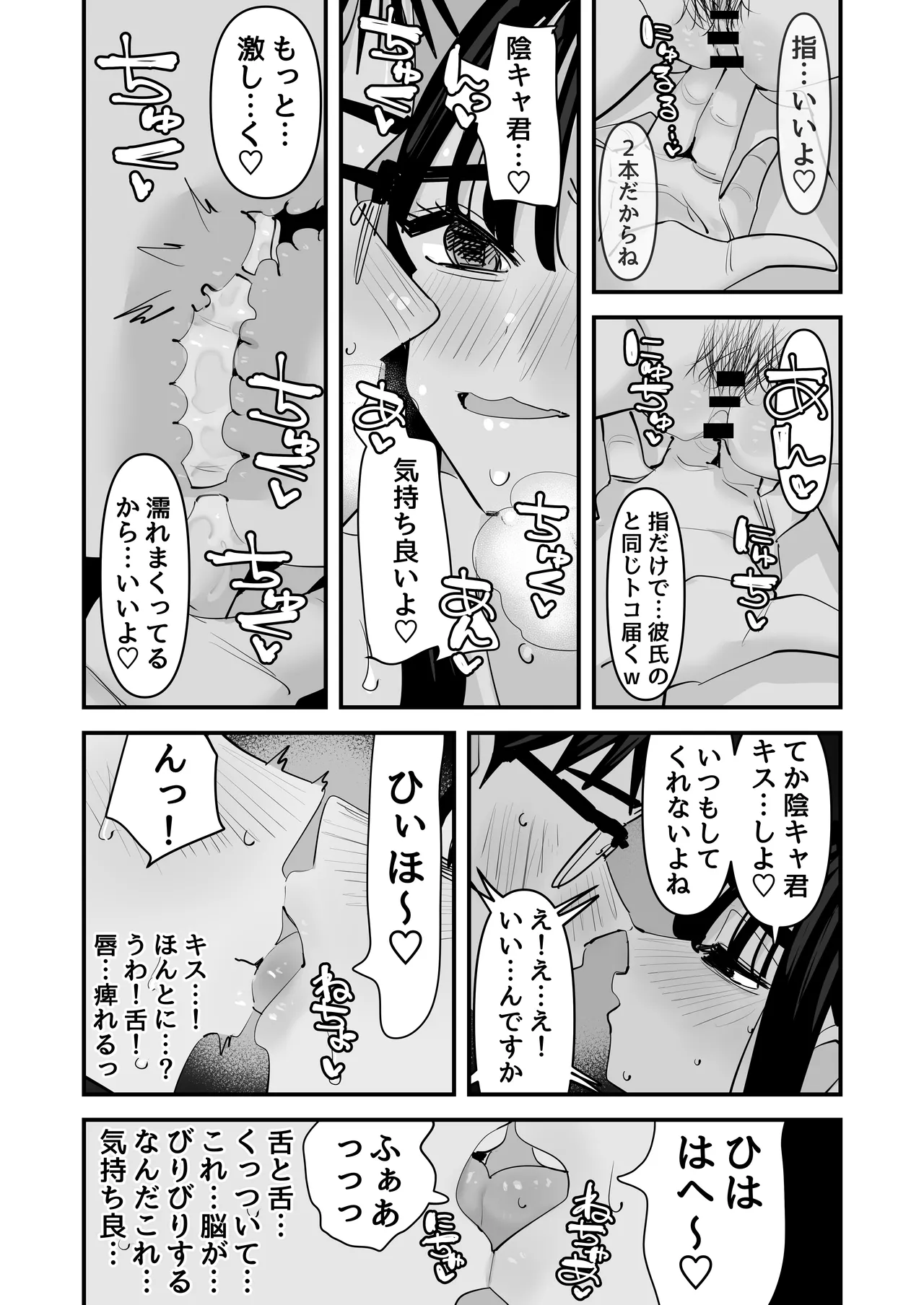 [Ano Hi (Aweida)]Chotto Matte w Kareshi no Chinchin Yori InCha-kun no Chinchin no Hou ga Kimochi Iin da kedo w 2 Page 38