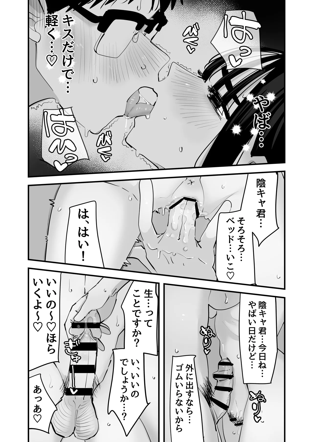 [Ano Hi (Aweida)]Chotto Matte w Kareshi no Chinchin Yori InCha-kun no Chinchin no Hou ga Kimochi Iin da kedo w 2 Page 40
