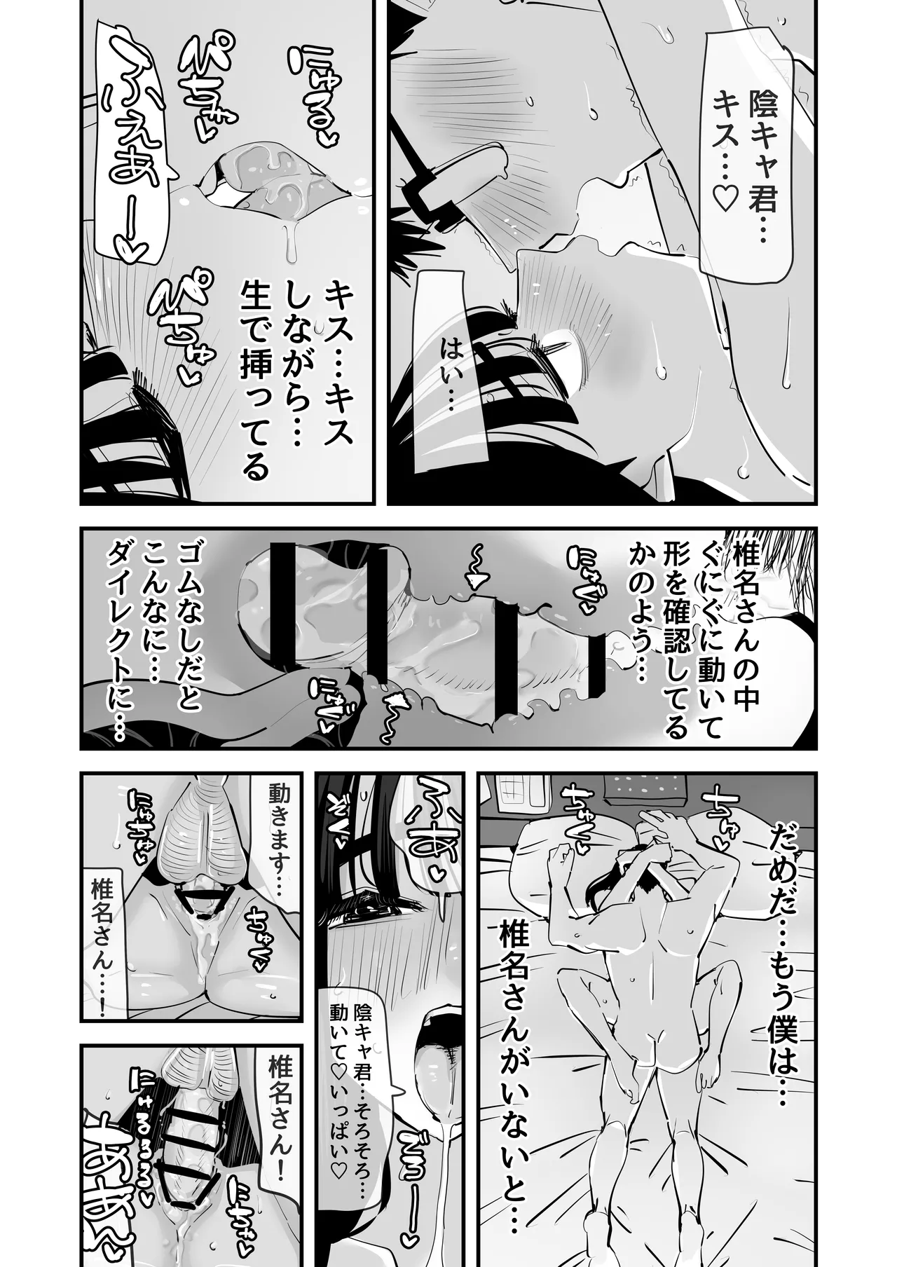 [Ano Hi (Aweida)]Chotto Matte w Kareshi no Chinchin Yori InCha-kun no Chinchin no Hou ga Kimochi Iin da kedo w 2 Page 43