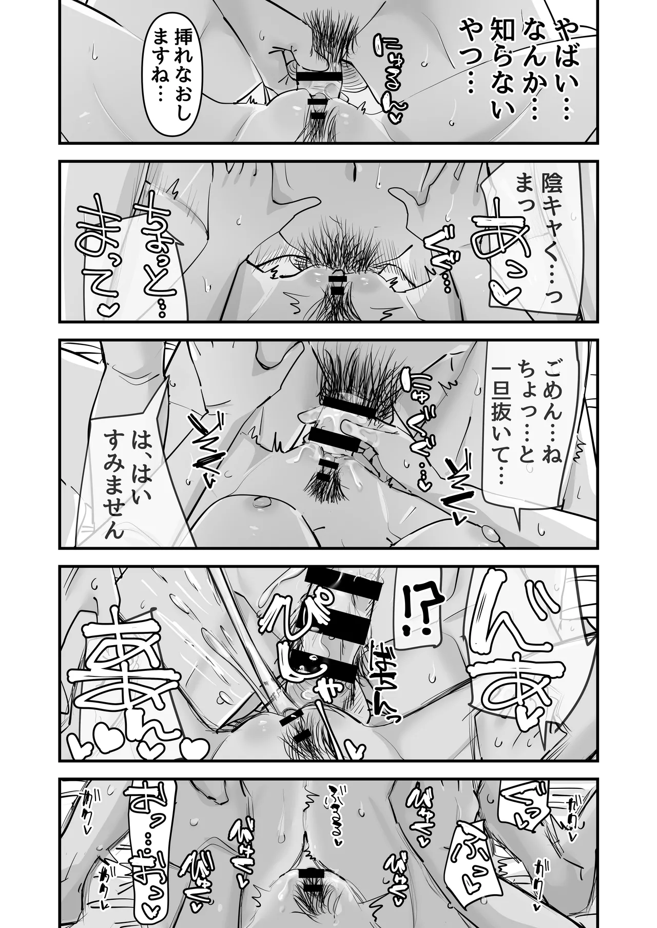 [Ano Hi (Aweida)]Chotto Matte w Kareshi no Chinchin Yori InCha-kun no Chinchin no Hou ga Kimochi Iin da kedo w 2 Page 45