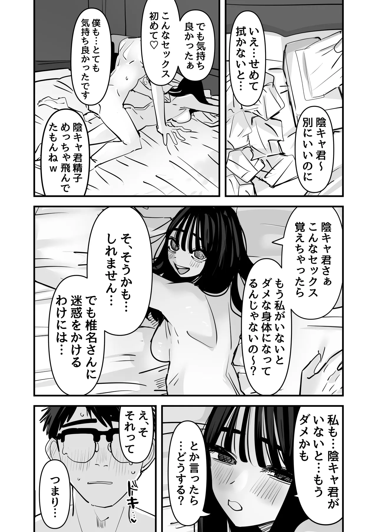 [Ano Hi (Aweida)]Chotto Matte w Kareshi no Chinchin Yori InCha-kun no Chinchin no Hou ga Kimochi Iin da kedo w 2 Page 57