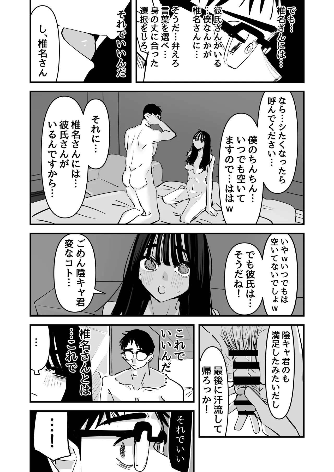 [Ano Hi (Aweida)]Chotto Matte w Kareshi no Chinchin Yori InCha-kun no Chinchin no Hou ga Kimochi Iin da kedo w 2 Page 58