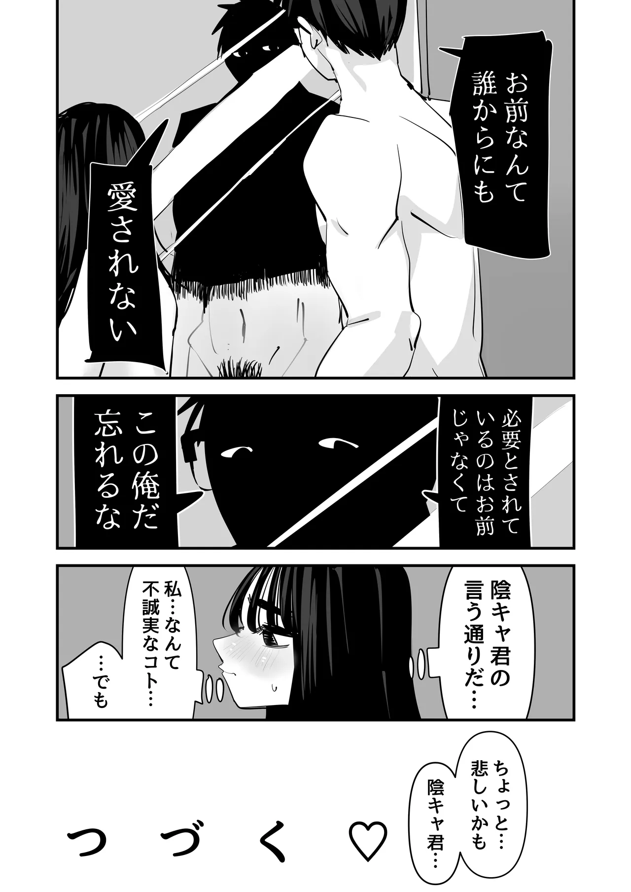 [Ano Hi (Aweida)]Chotto Matte w Kareshi no Chinchin Yori InCha-kun no Chinchin no Hou ga Kimochi Iin da kedo w 2 Page 59