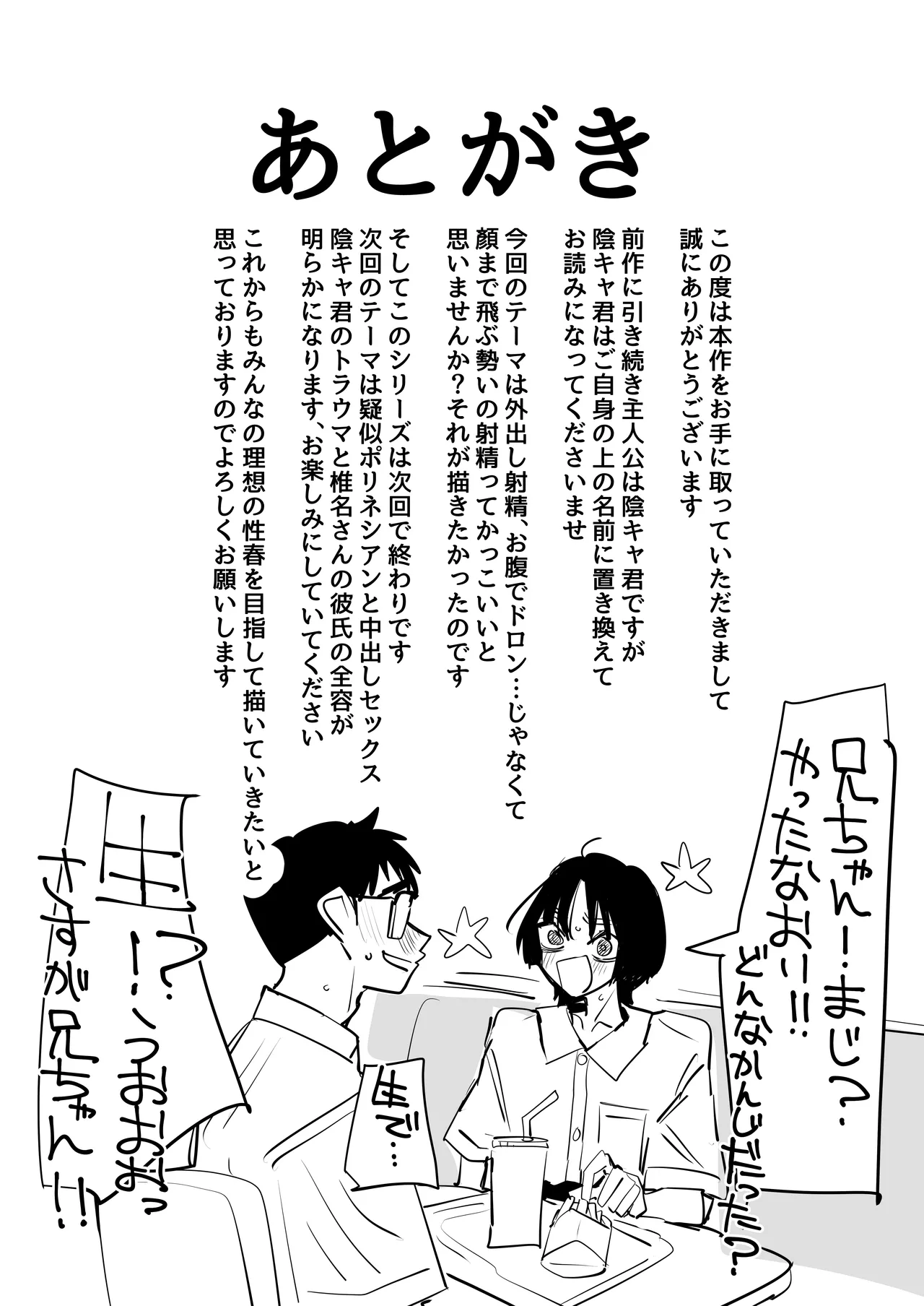 [Ano Hi (Aweida)]Chotto Matte w Kareshi no Chinchin Yori InCha-kun no Chinchin no Hou ga Kimochi Iin da kedo w 2 Page 60