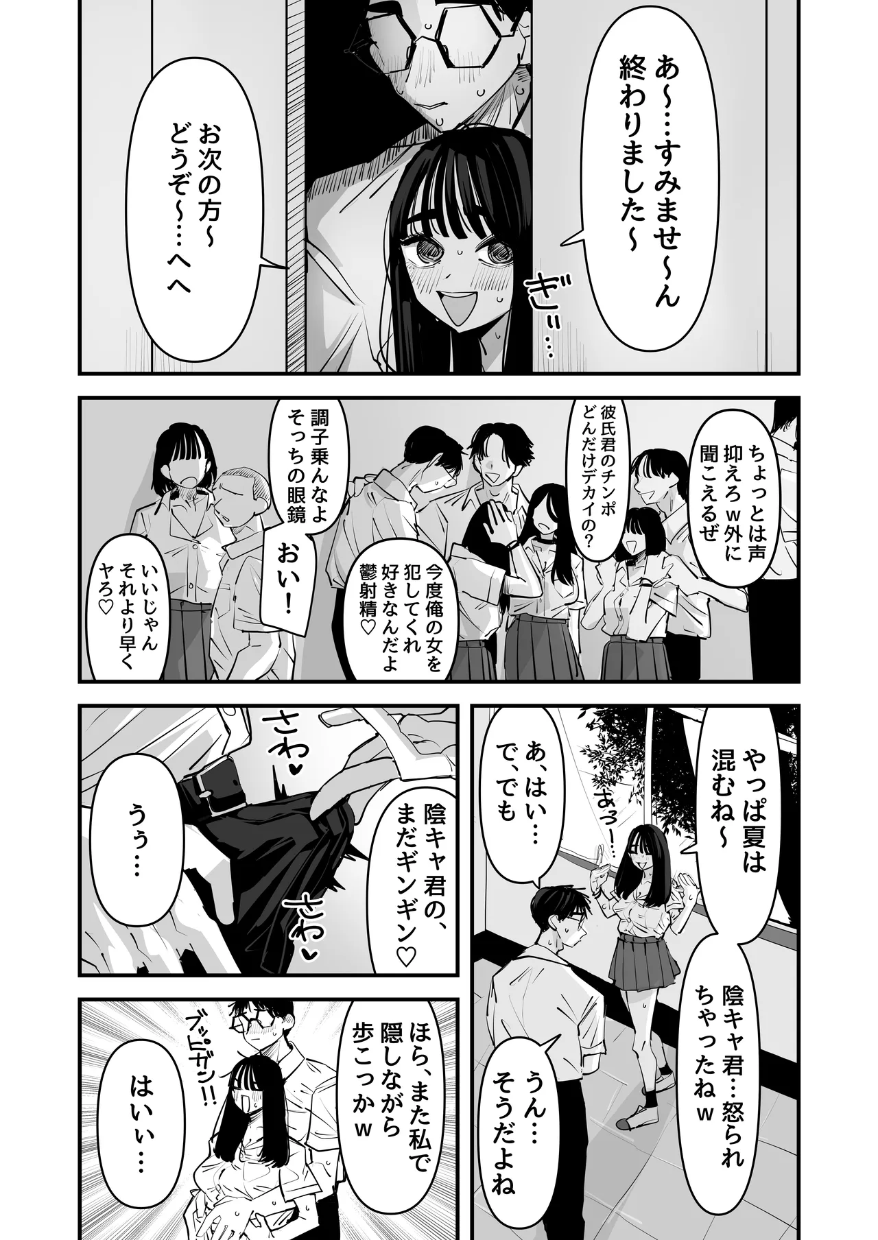 [Ano Hi (Aweida)]Chotto Matte w Kareshi no Chinchin Yori InCha-kun no Chinchin no Hou ga Kimochi Iin da kedo w 2 Page 8