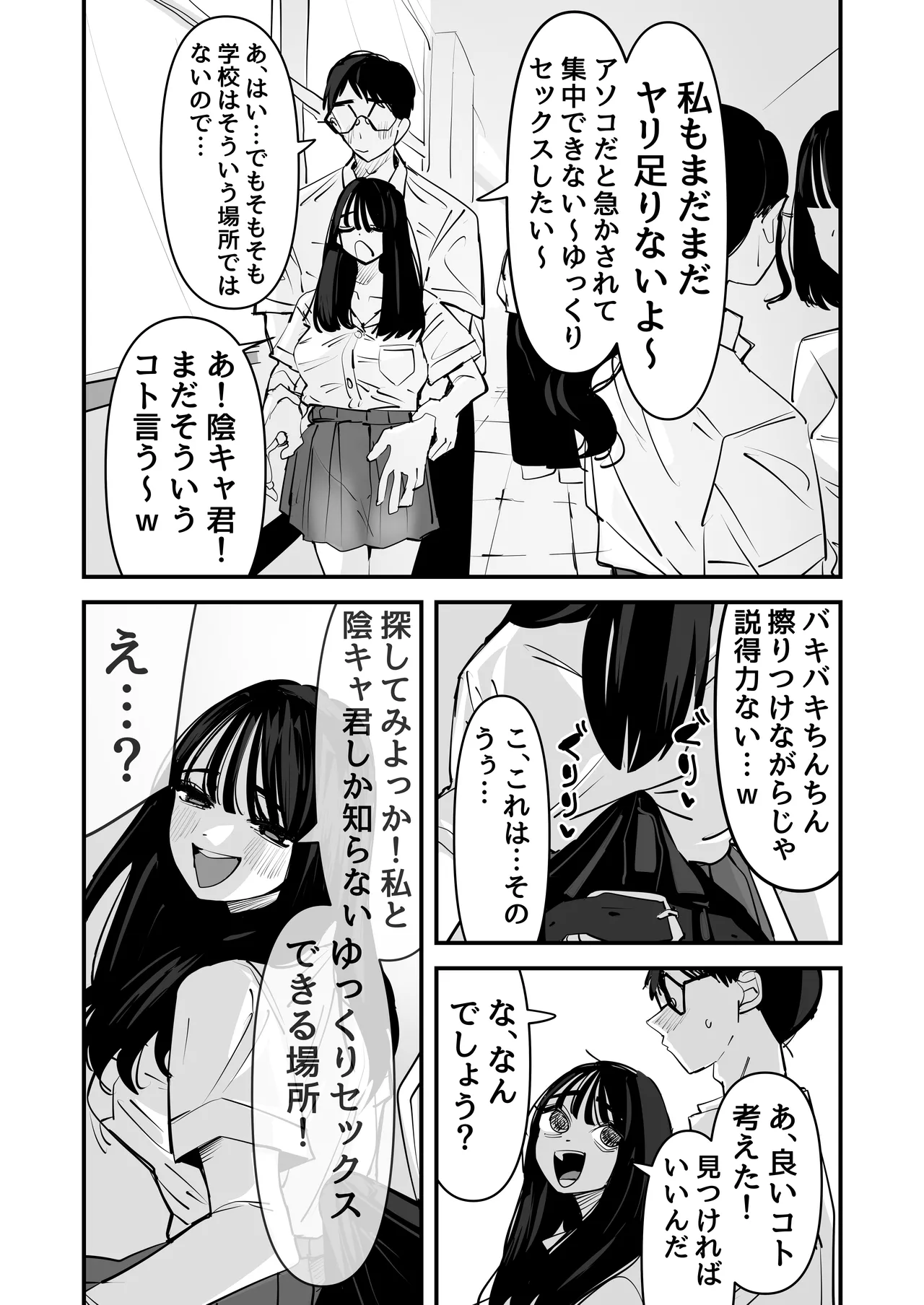 [Ano Hi (Aweida)]Chotto Matte w Kareshi no Chinchin Yori InCha-kun no Chinchin no Hou ga Kimochi Iin da kedo w 2 Page 9