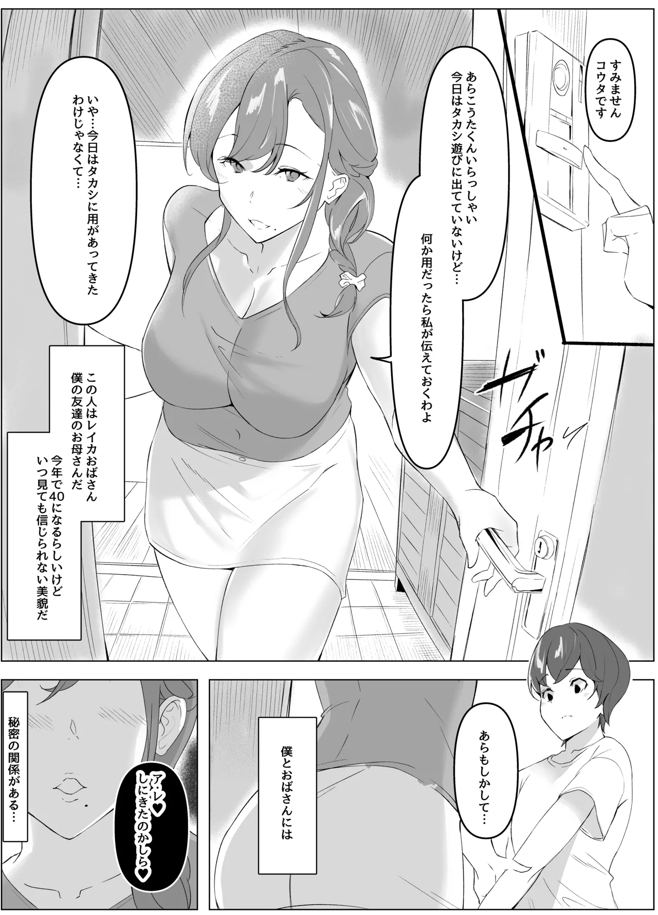 [Honyuubin (Tikubin)]Tomodachi no Okaa-san ni Chikubi Zeme Choukyou Sareteru Hanashi Page 2