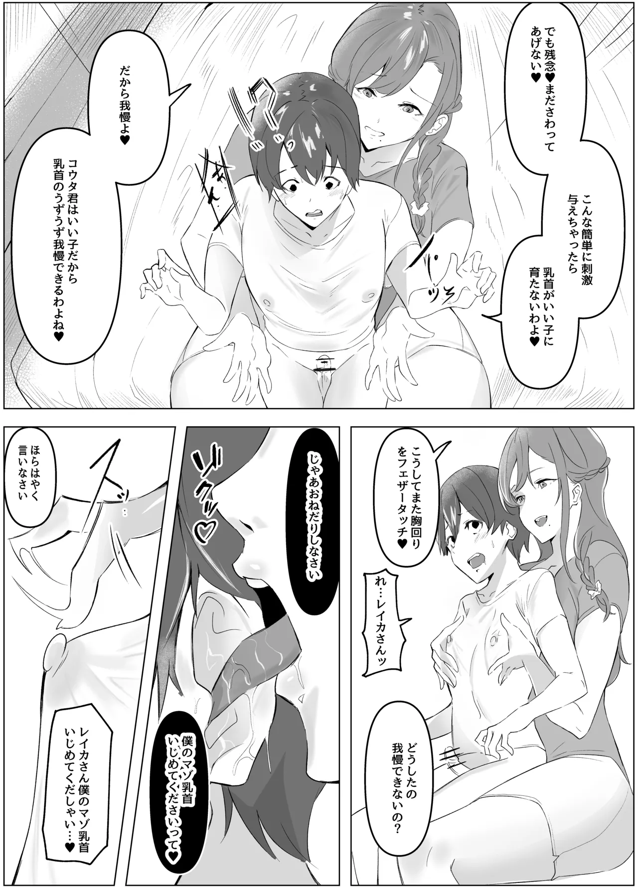 [Honyuubin (Tikubin)]Tomodachi no Okaa-san ni Chikubi Zeme Choukyou Sareteru Hanashi Page 4
