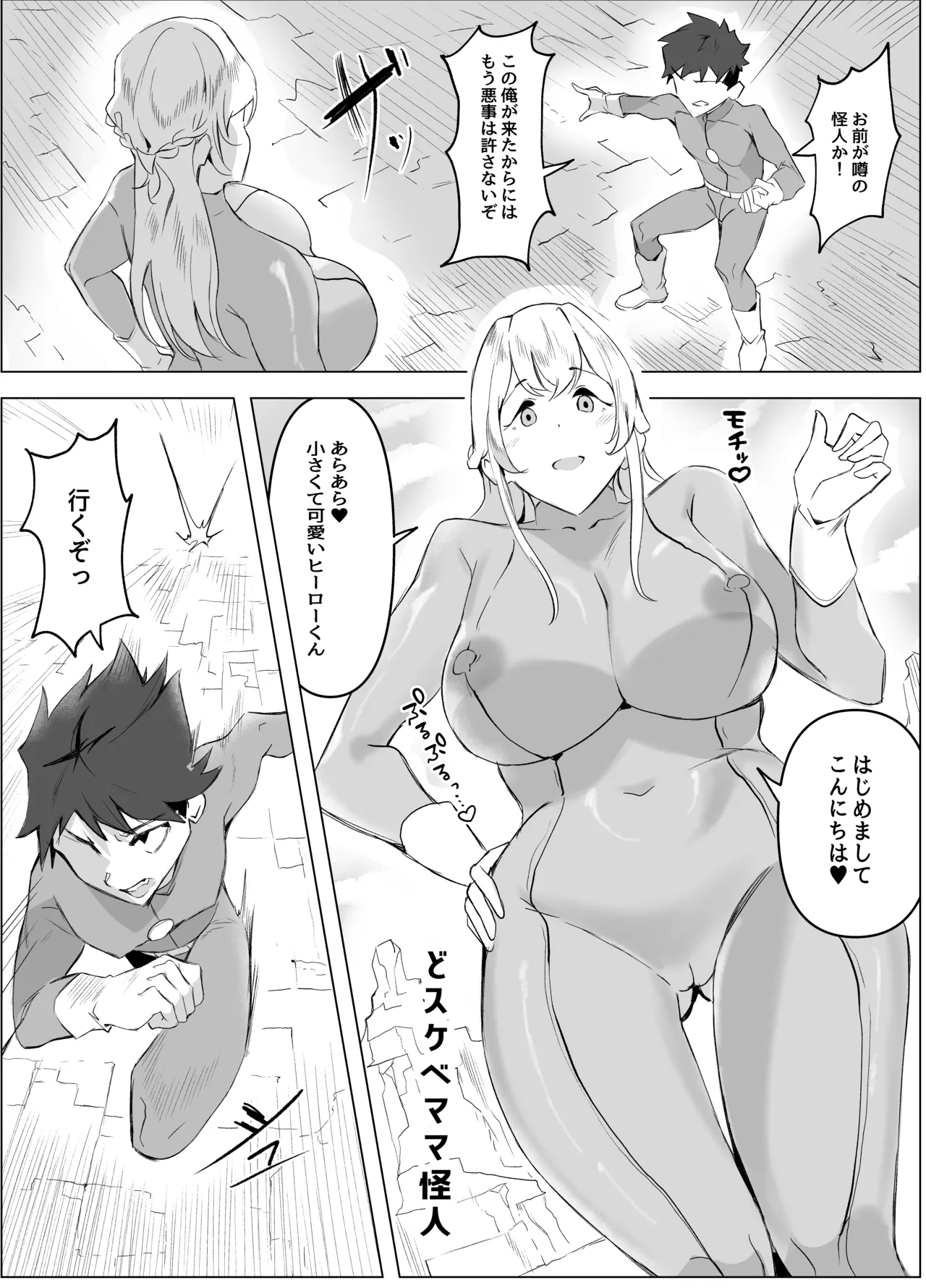 [Honyuubin (Tikubin)]Dosukebe Picchiri Mama Kaijin no Energy Drain de Maso Sakusei Sareru Ohanashi Page 2