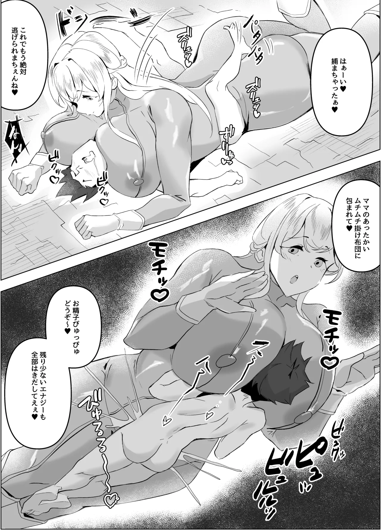 [Honyuubin (Tikubin)]Dosukebe Picchiri Mama Kaijin no Energy Drain de Maso Sakusei Sareru Ohanashi Page 9