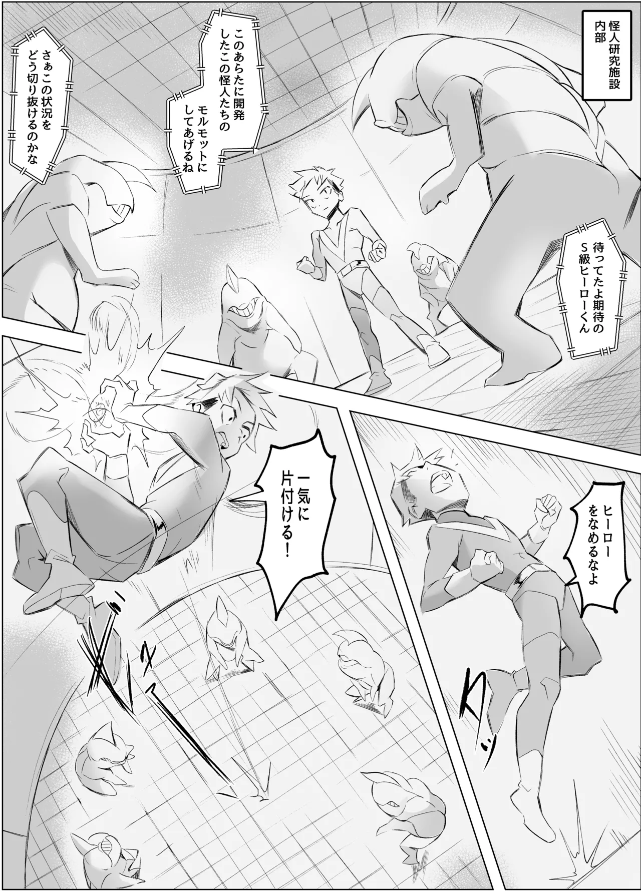 [Honyuubin (Tikubin)]Dekapai Sakusei Kaijin Page 2
