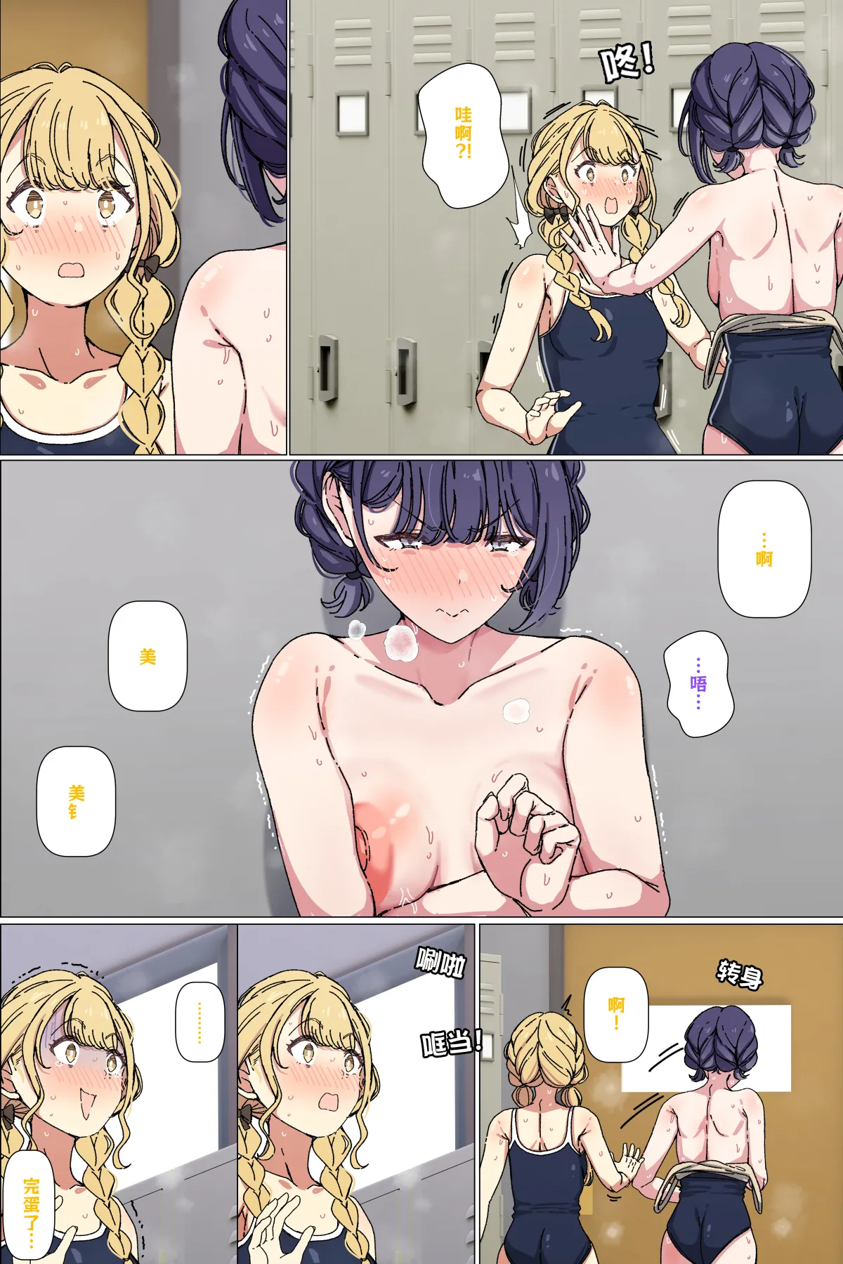 [Arimon]Kotone ni misete kureru Misuzu③(Gakuen IDOLM@STER) [Chinese] Page 3