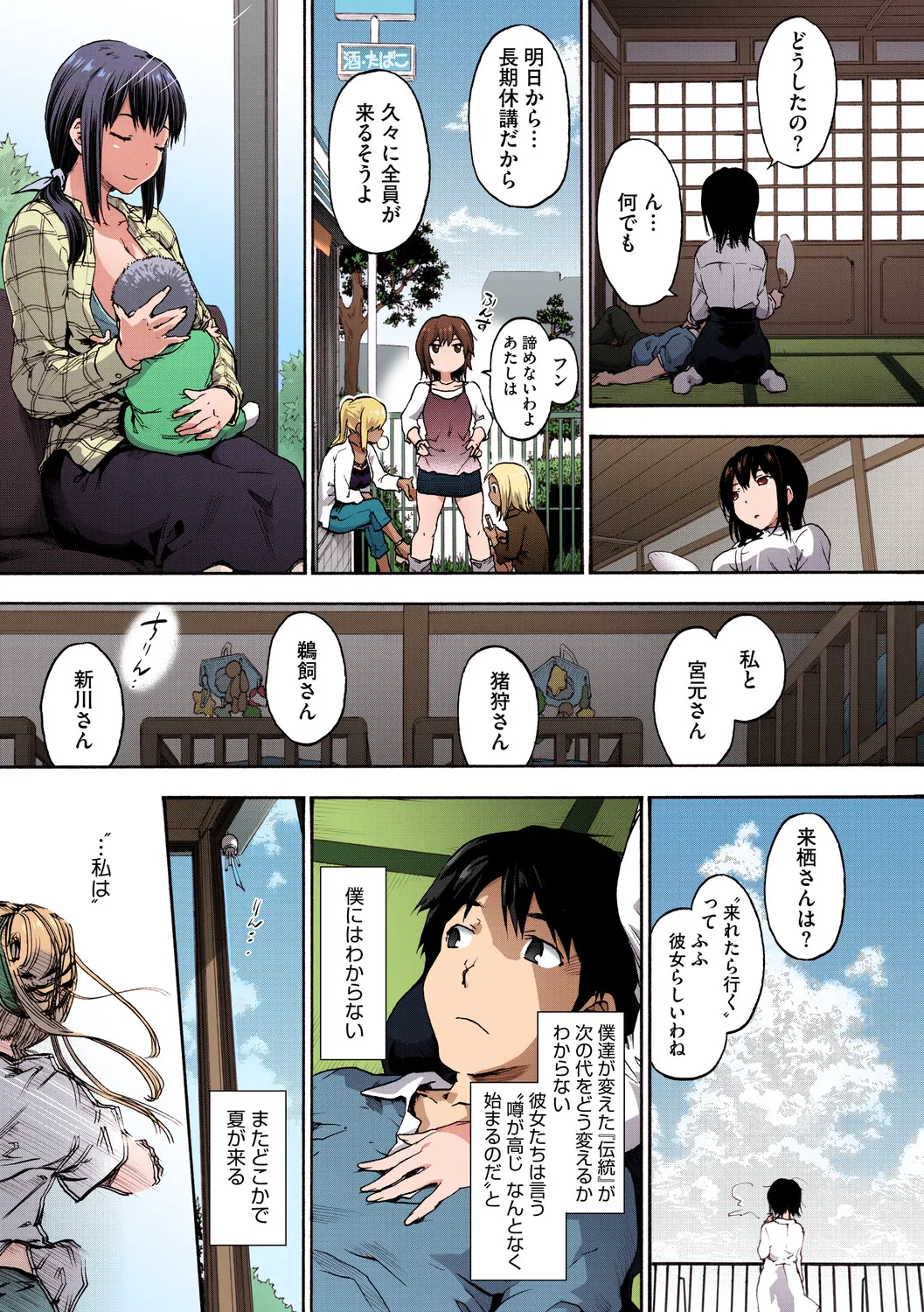 [Uba Yoshiyuki]Harem Spiral[Digital] Page 151