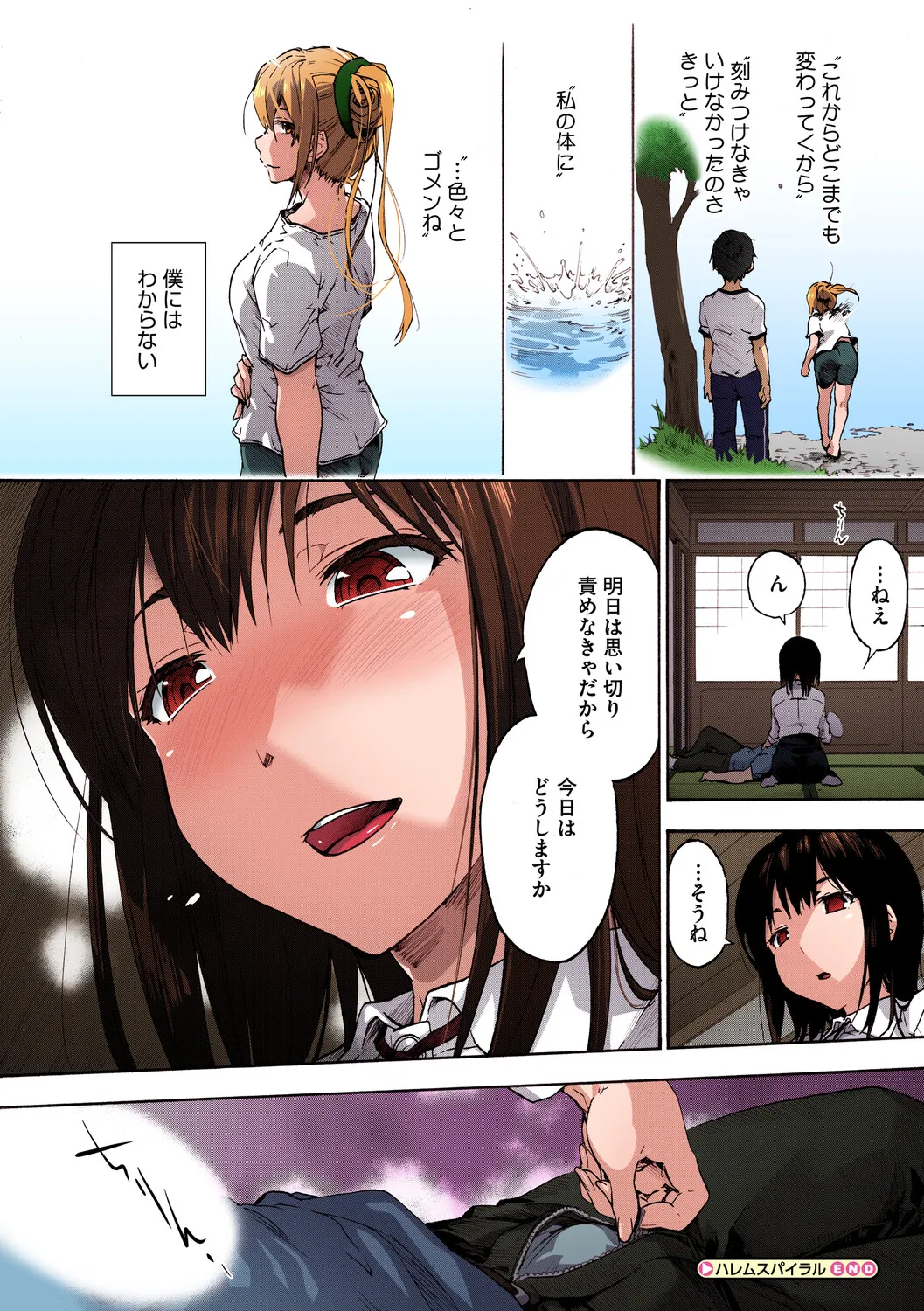 [Uba Yoshiyuki]Harem Spiral[Digital] Page 152