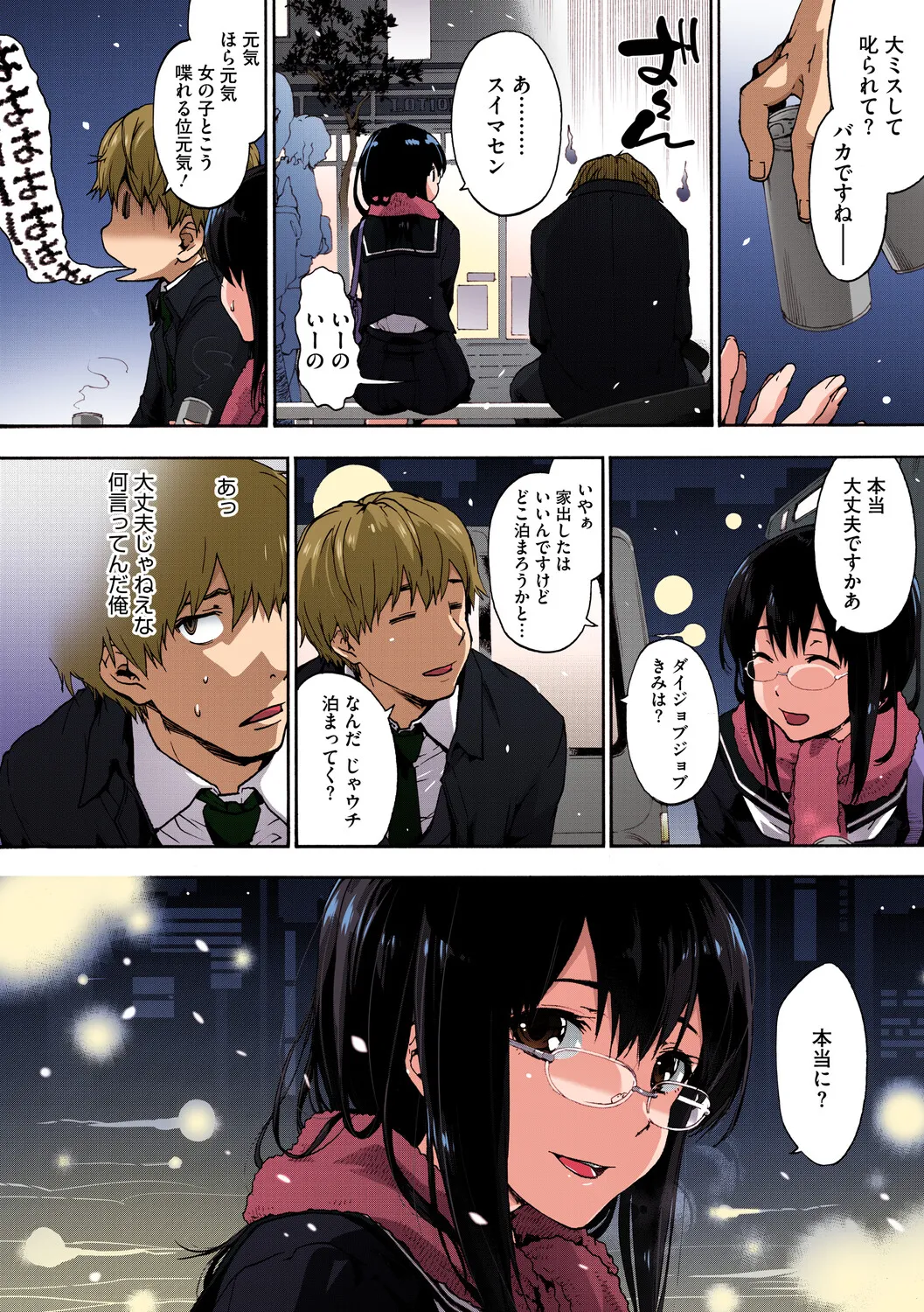 [Uba Yoshiyuki]Harem Spiral[Digital] Page 154