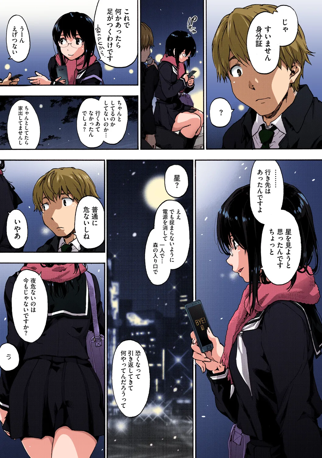 [Uba Yoshiyuki]Harem Spiral[Digital] Page 155
