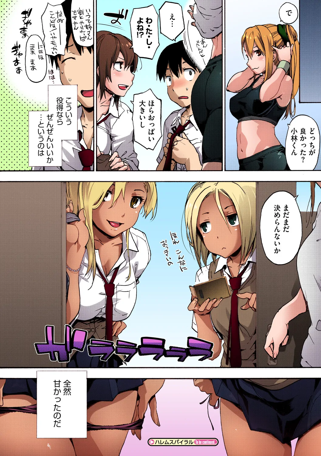 [Uba Yoshiyuki]Harem Spiral[Digital] Page 26