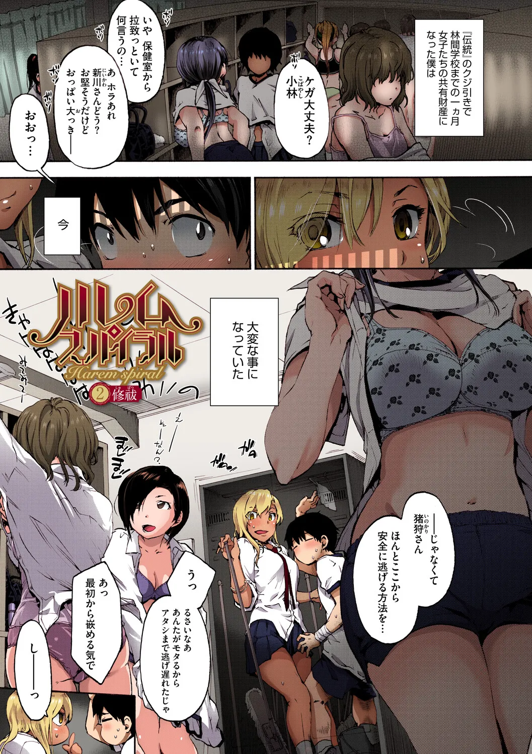 [Uba Yoshiyuki]Harem Spiral[Digital] Page 27