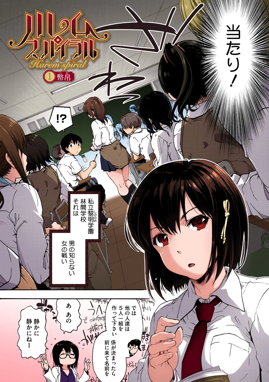[Uba Yoshiyuki]Harem Spiral[Digital] Page 4