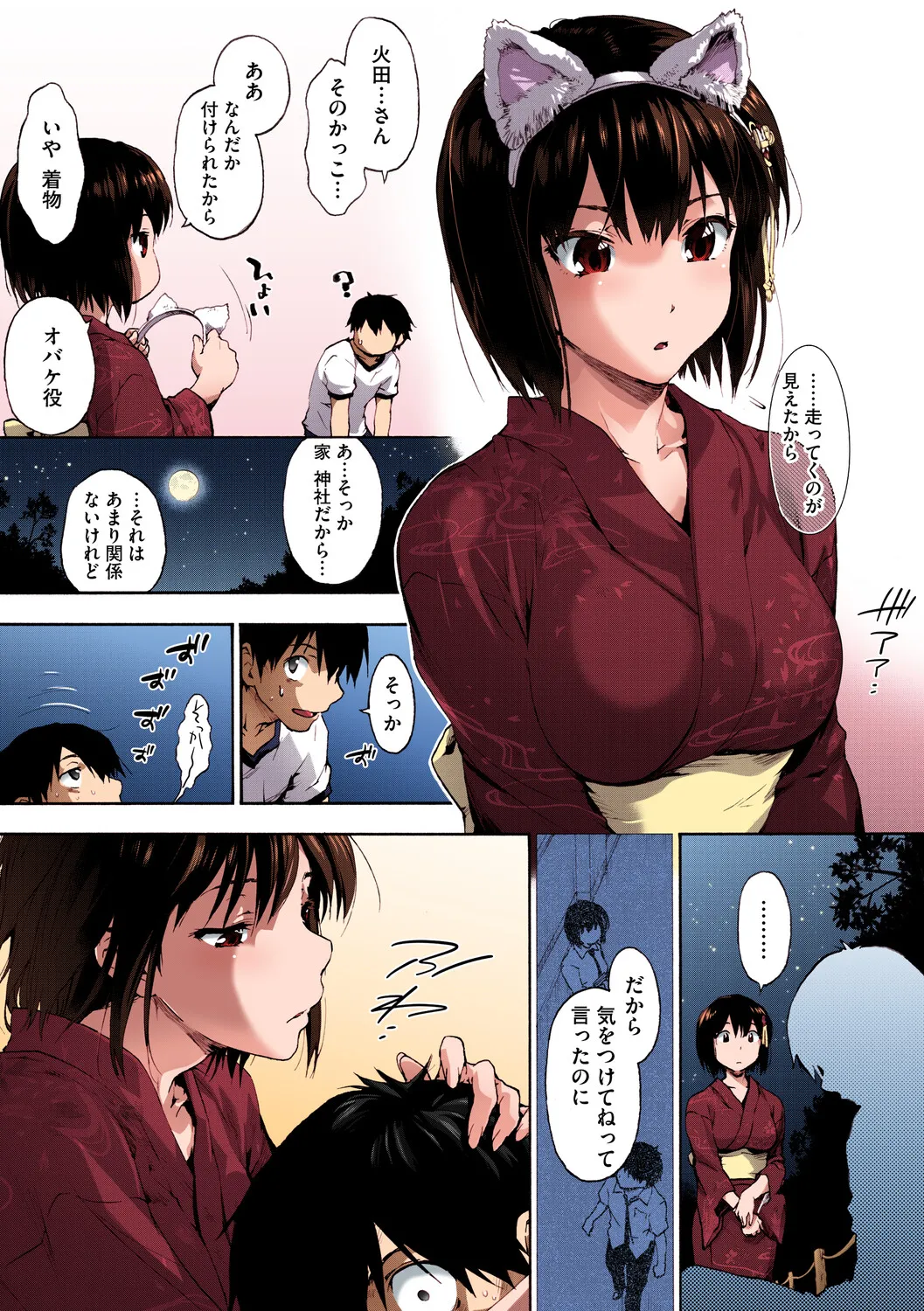 [Uba Yoshiyuki]Harem Spiral[Digital] Page 79