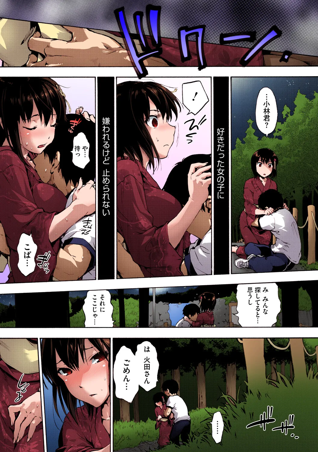 [Uba Yoshiyuki]Harem Spiral[Digital] Page 81