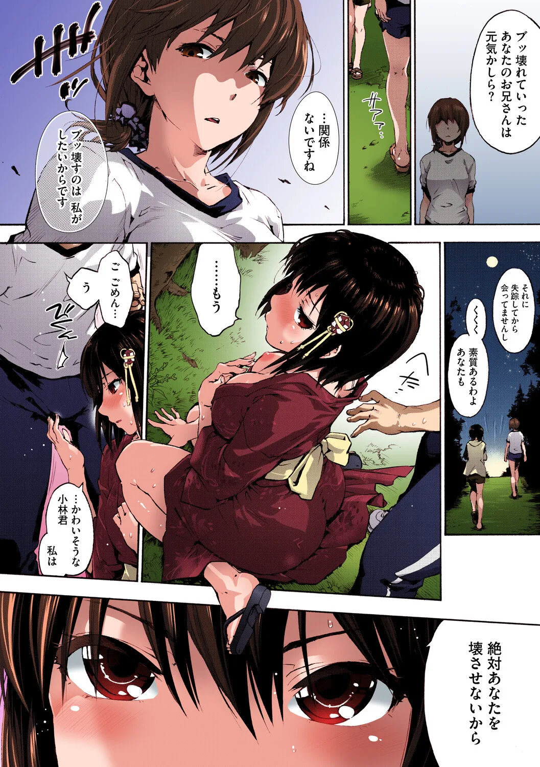 [Uba Yoshiyuki]Harem Spiral[Digital] Page 84